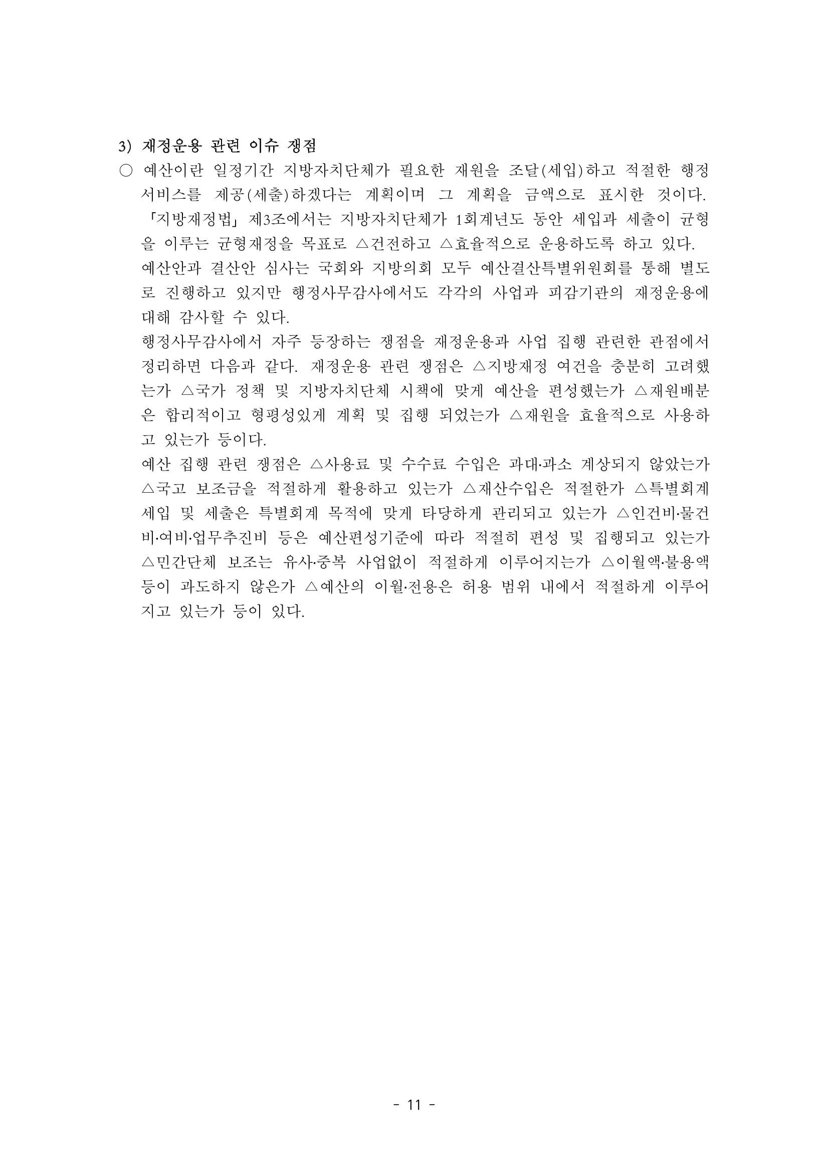 행감 4_실전 노하우 11페이지