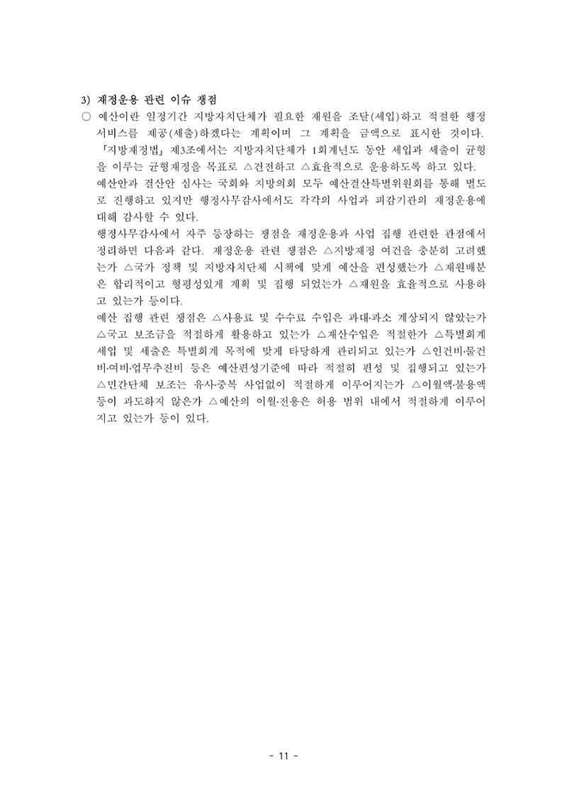 행감 4_실전 노하우 11페이지
