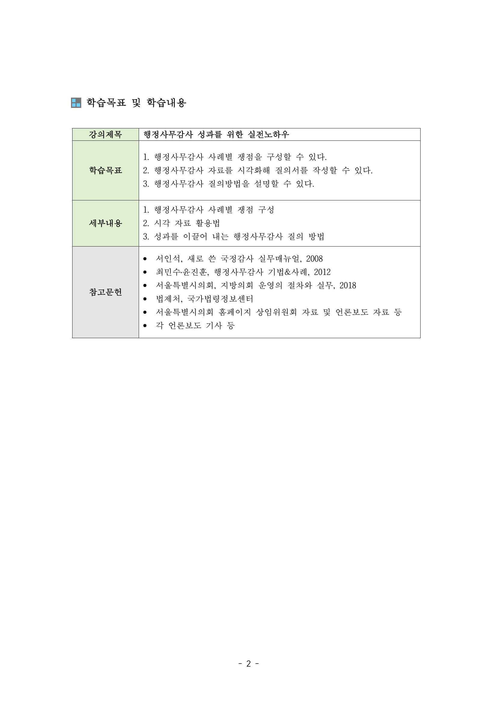 행감 4_실전 노하우 2페이지