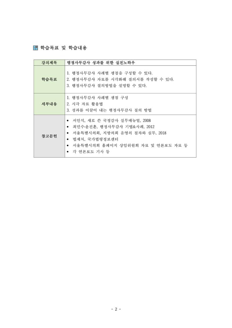 행감 4_실전 노하우 2페이지