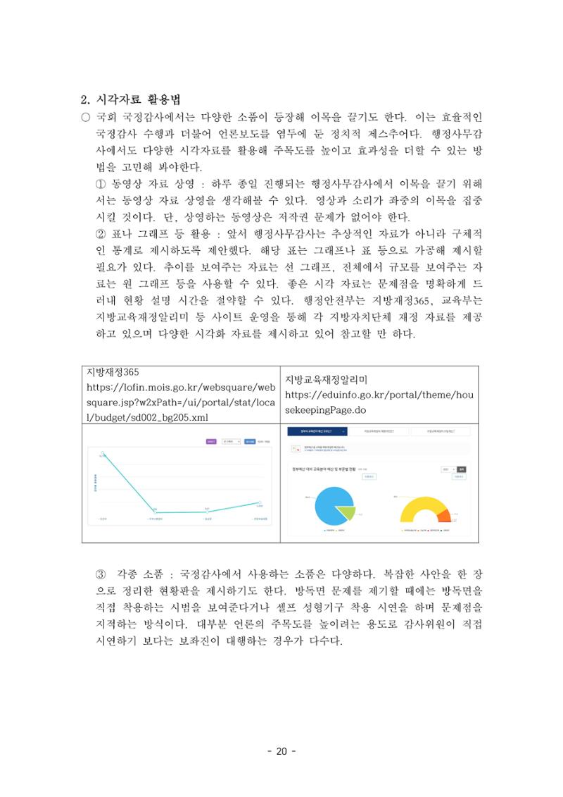행감 4_실전 노하우 20페이지