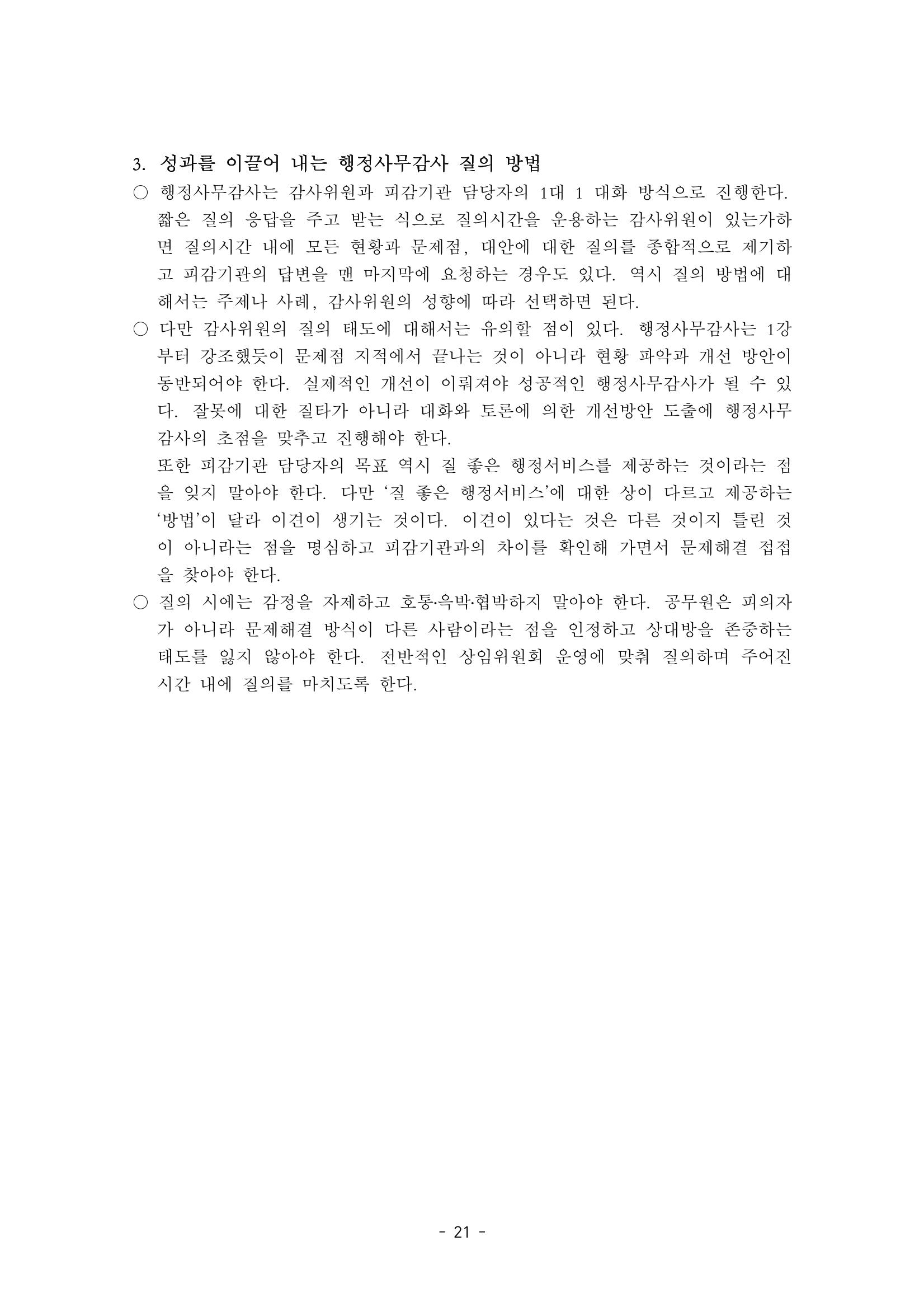 행감 4_실전 노하우 21페이지
