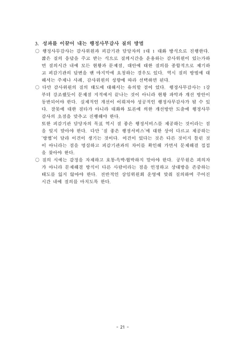 행감 4_실전 노하우 21페이지