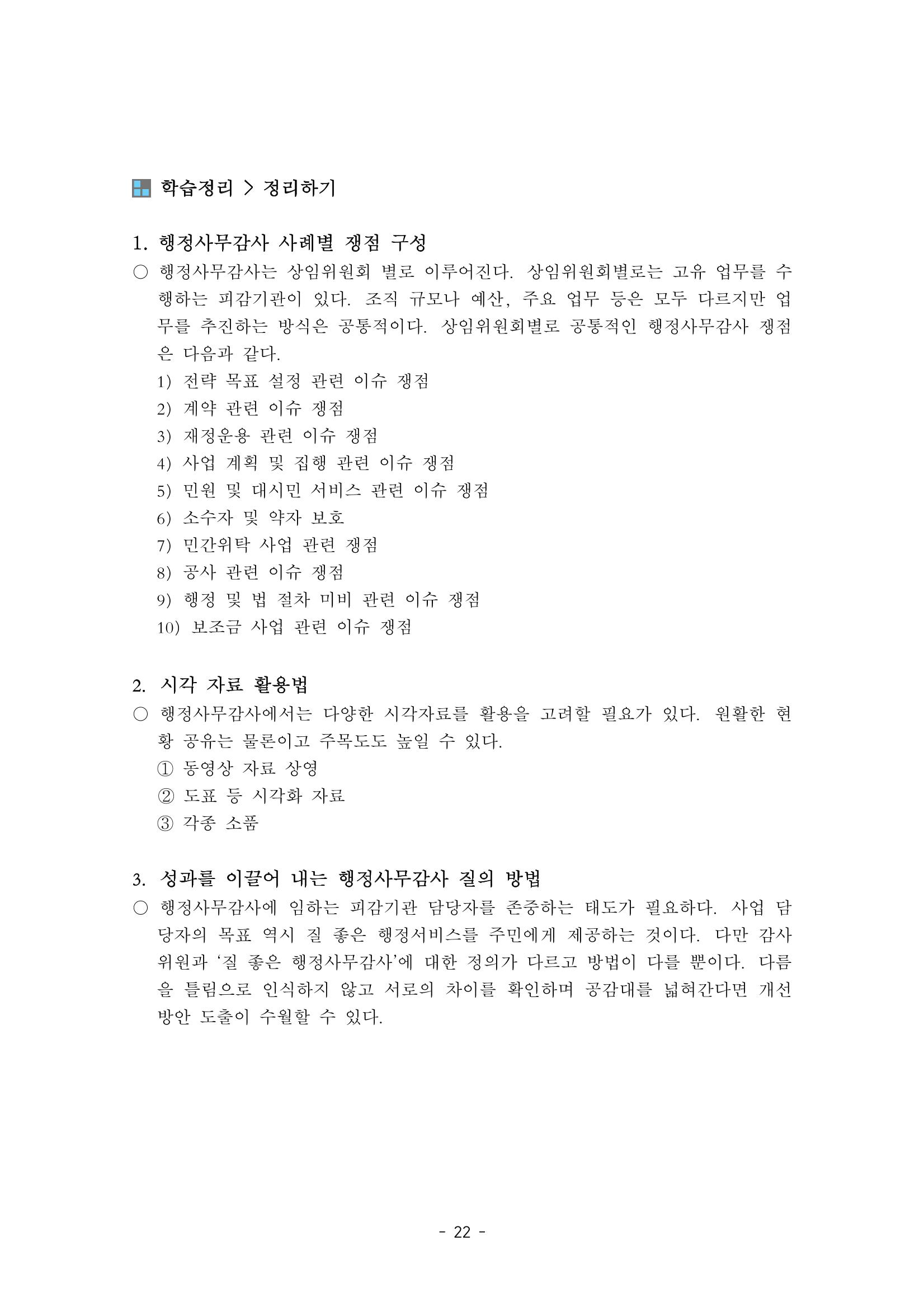 행감 4_실전 노하우 22페이지