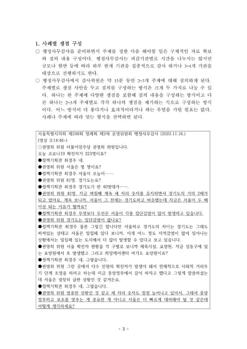 행감 4_실전 노하우 3페이지