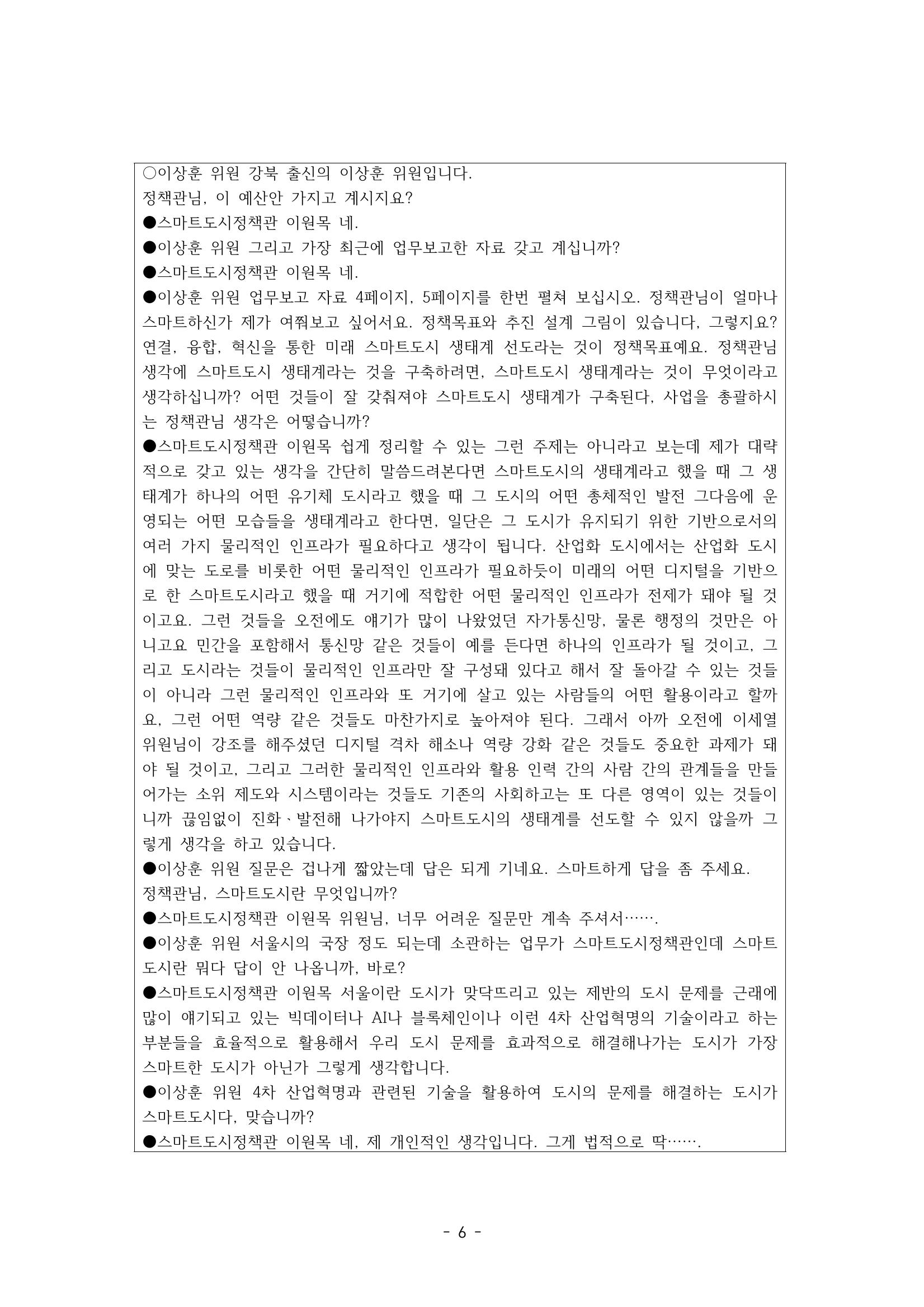 행감 4_실전 노하우 6페이지