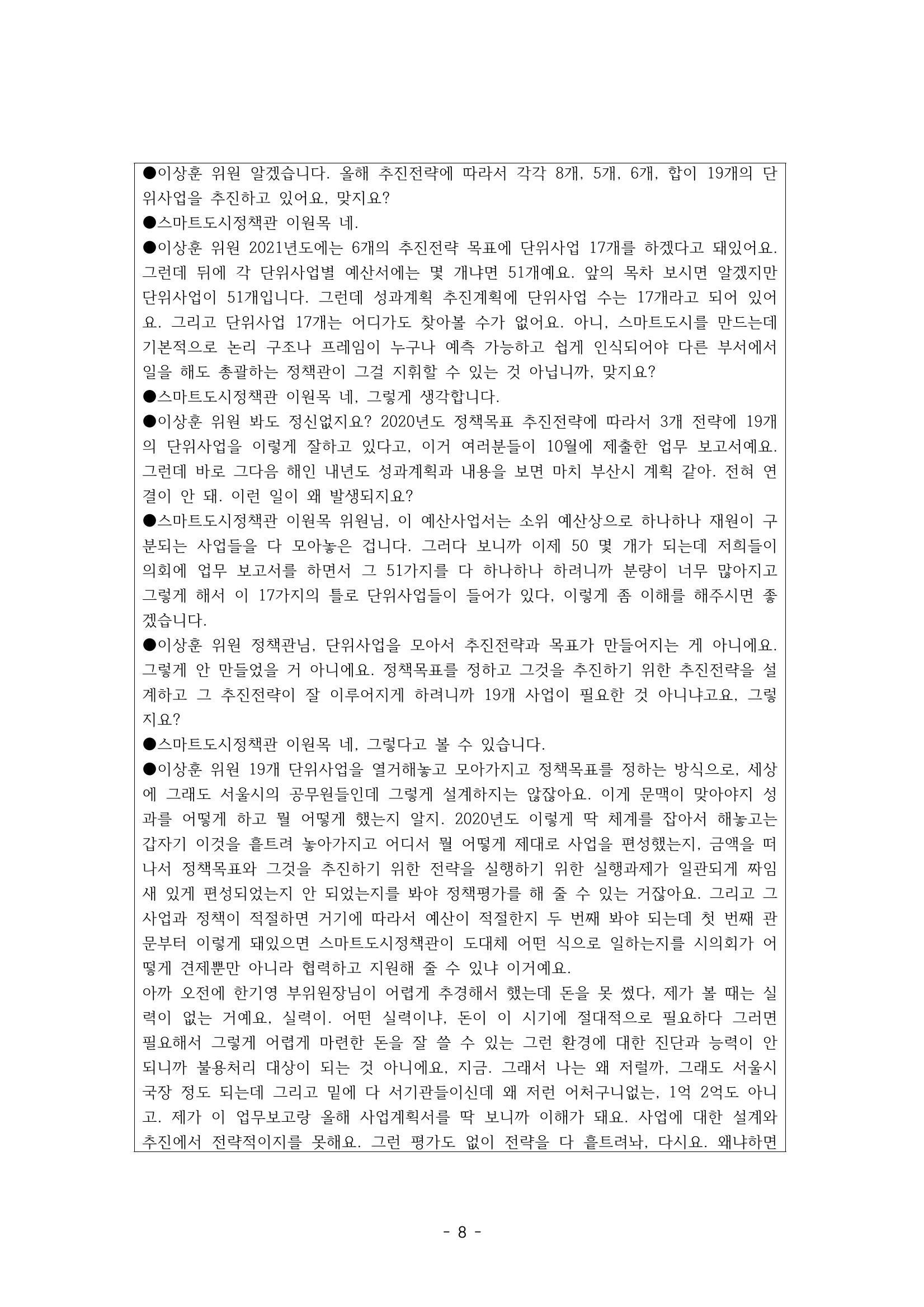 행감 4_실전 노하우 8페이지
