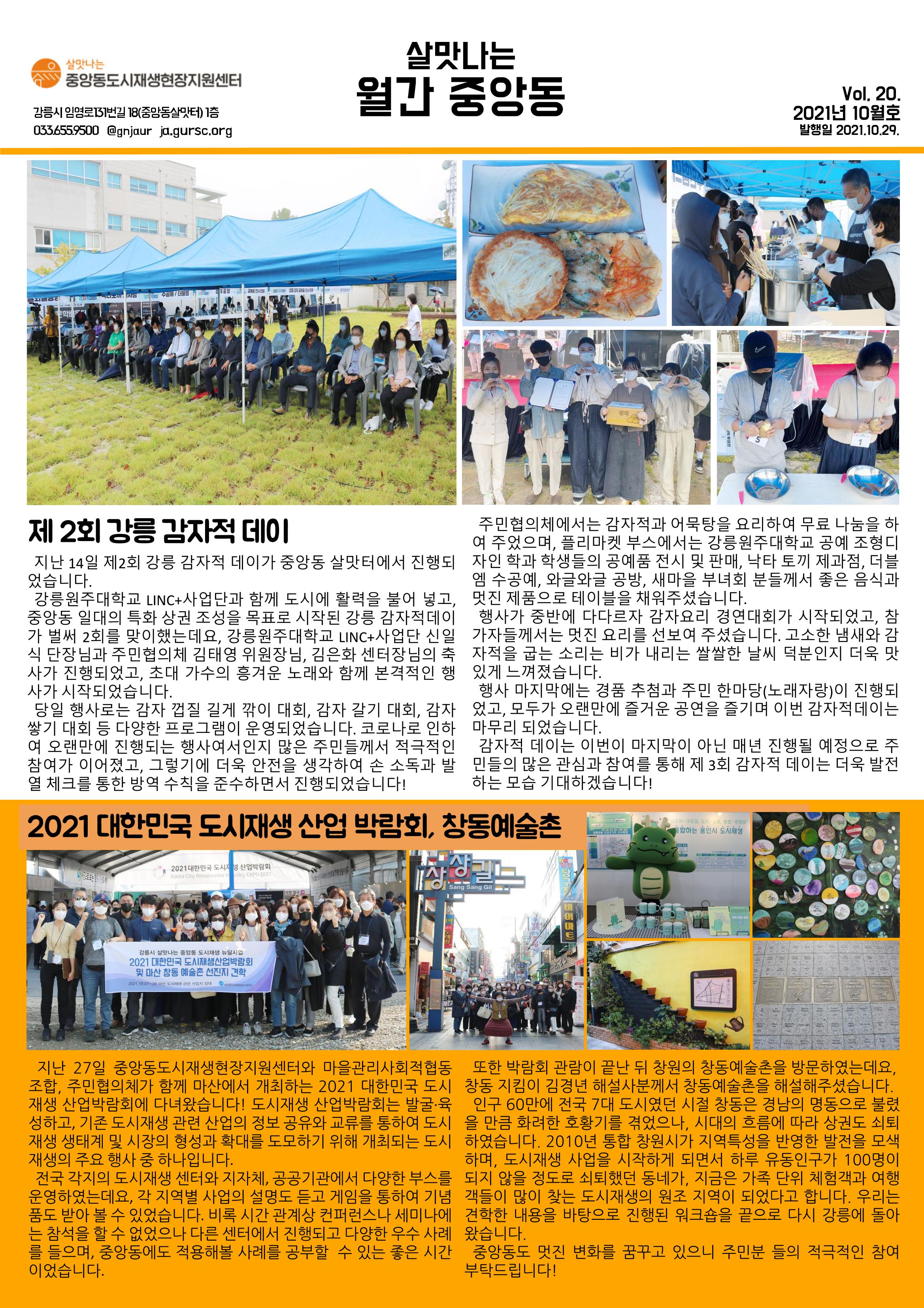 살맛나는 월간중앙동 2021.10 1페이지