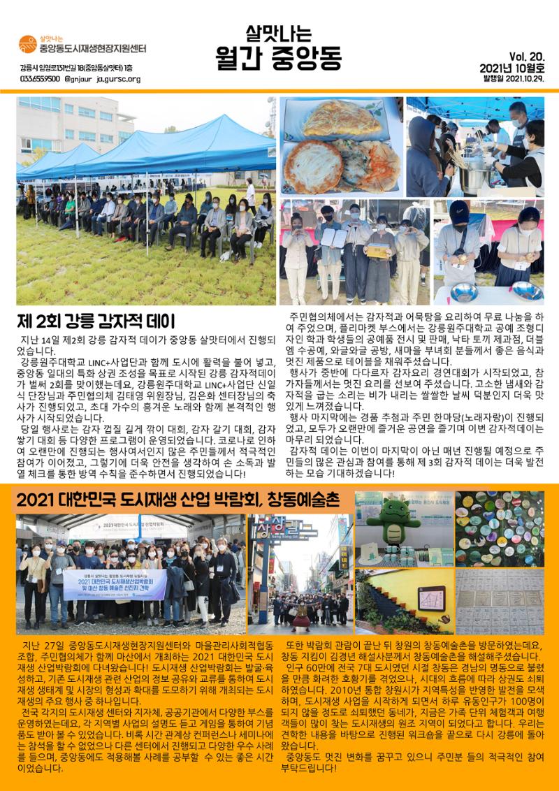 살맛나는 월간중앙동 2021.10 1페이지