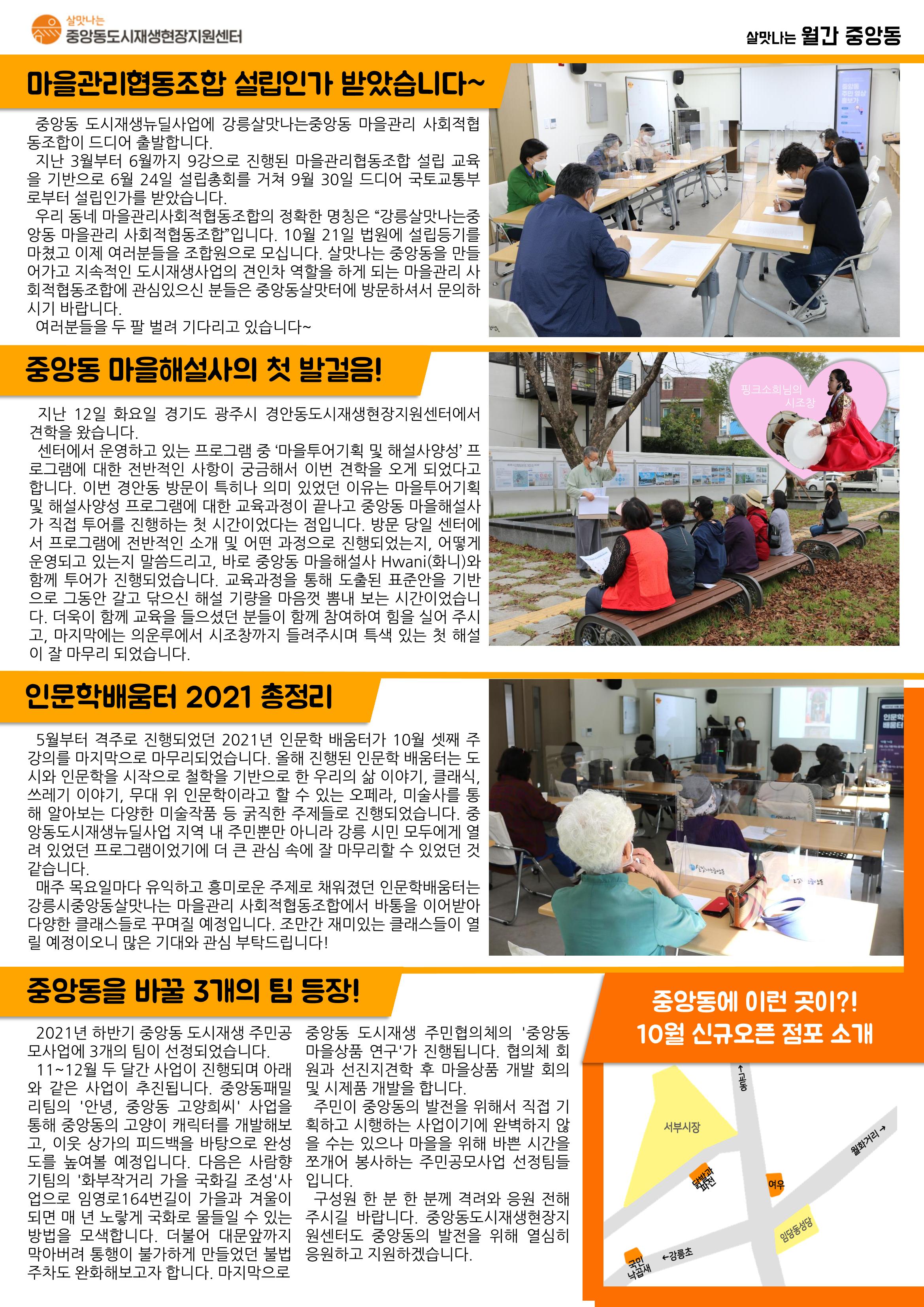 살맛나는 월간중앙동 2021.10 2페이지