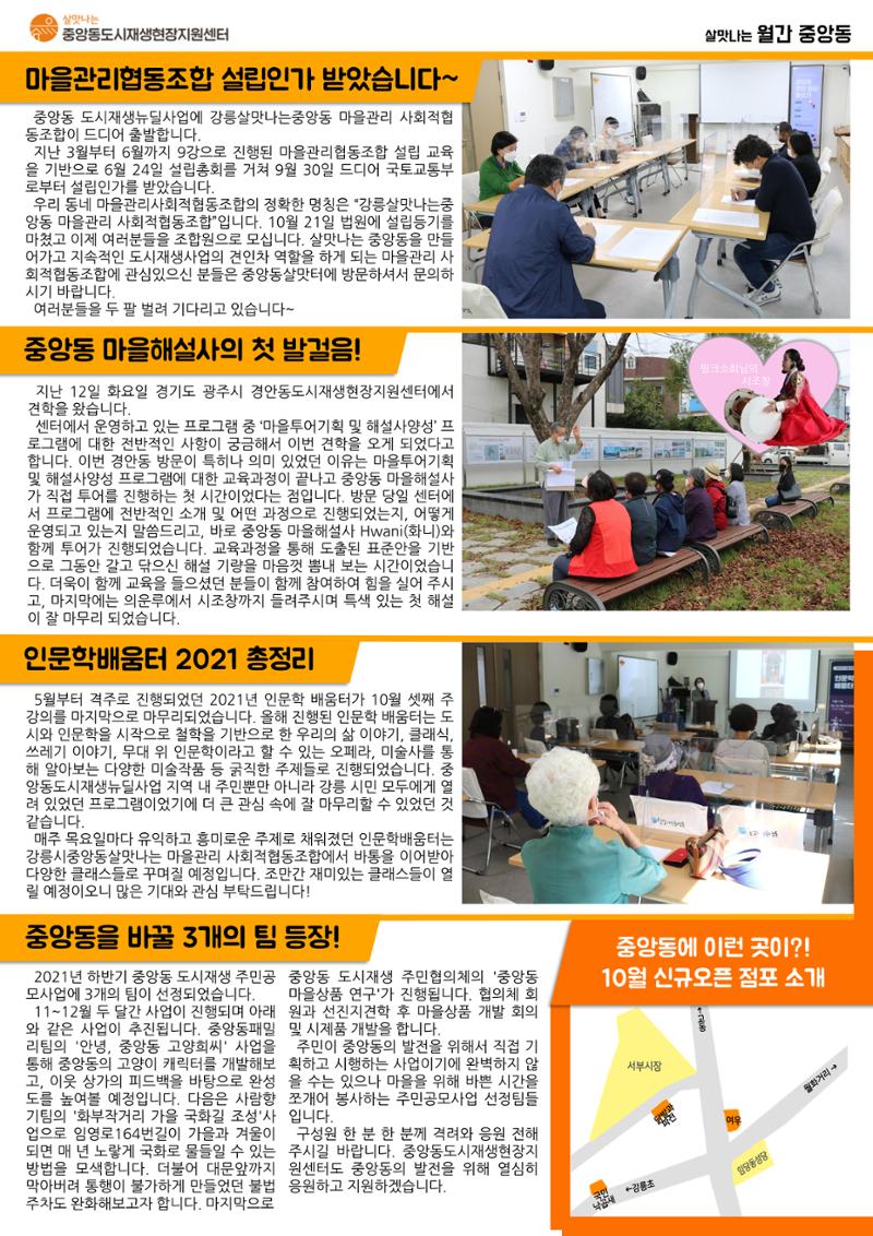 살맛나는 월간중앙동 2021.10 2페이지