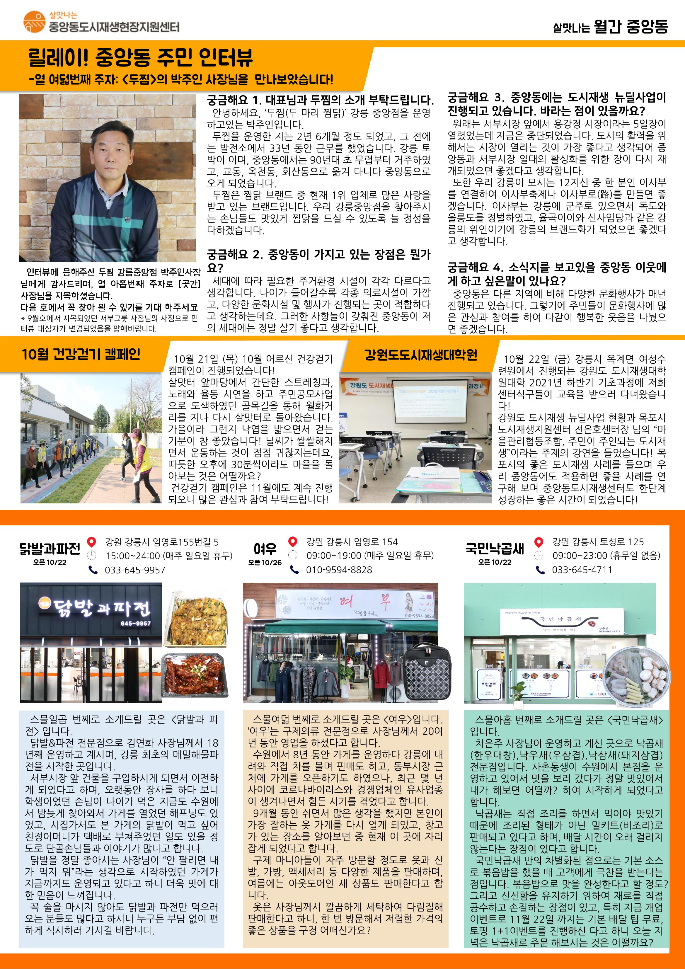 살맛나는 월간중앙동 2021.10 3페이지
