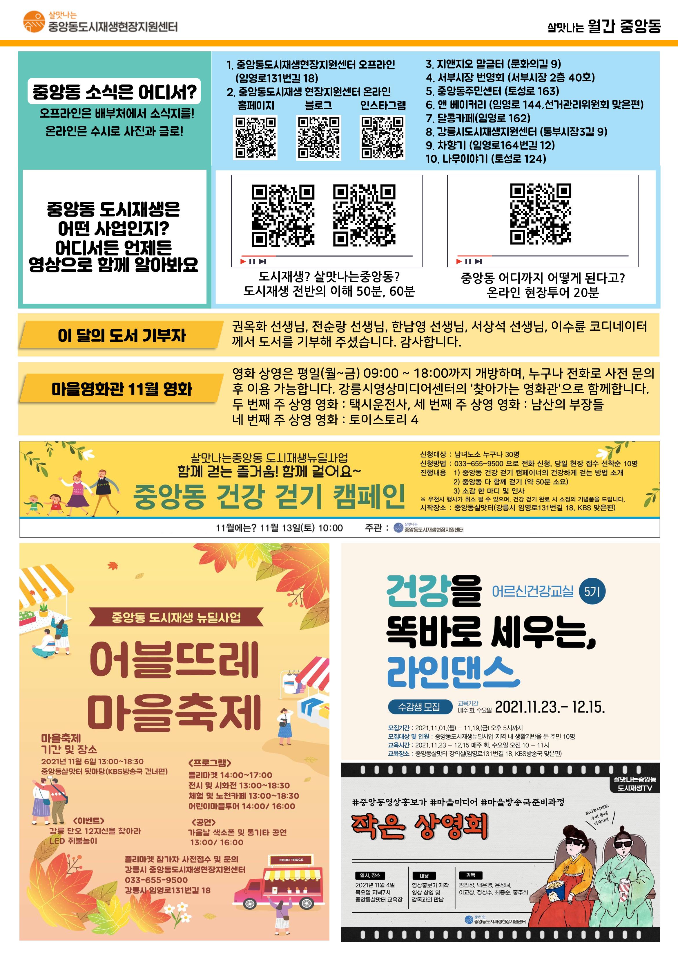 살맛나는 월간중앙동 2021.10 4페이지