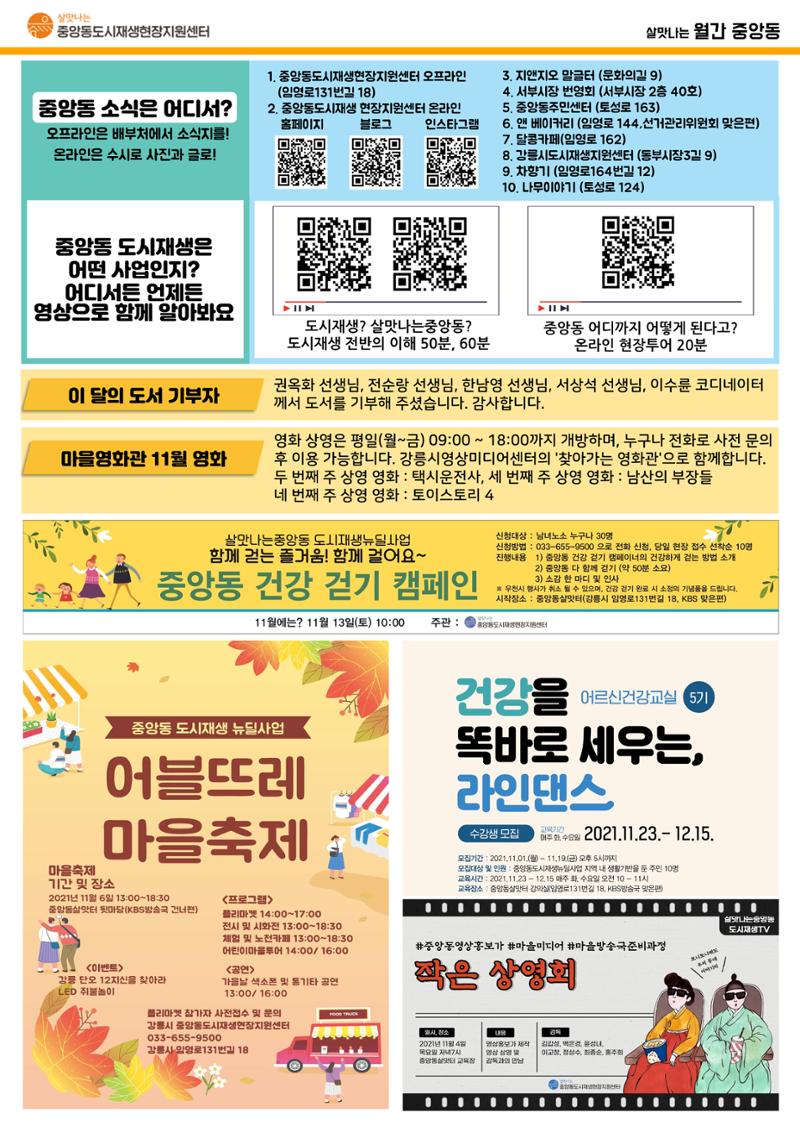 살맛나는 월간중앙동 2021.10 4페이지