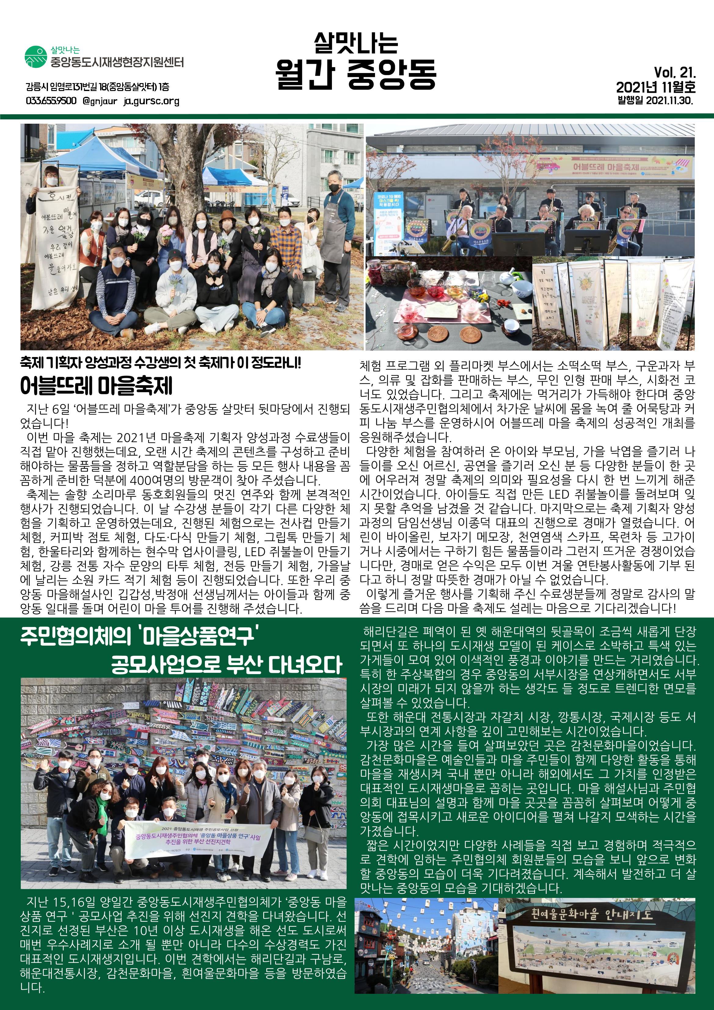 살맛나는 월간중앙동 2021.11 1페이지