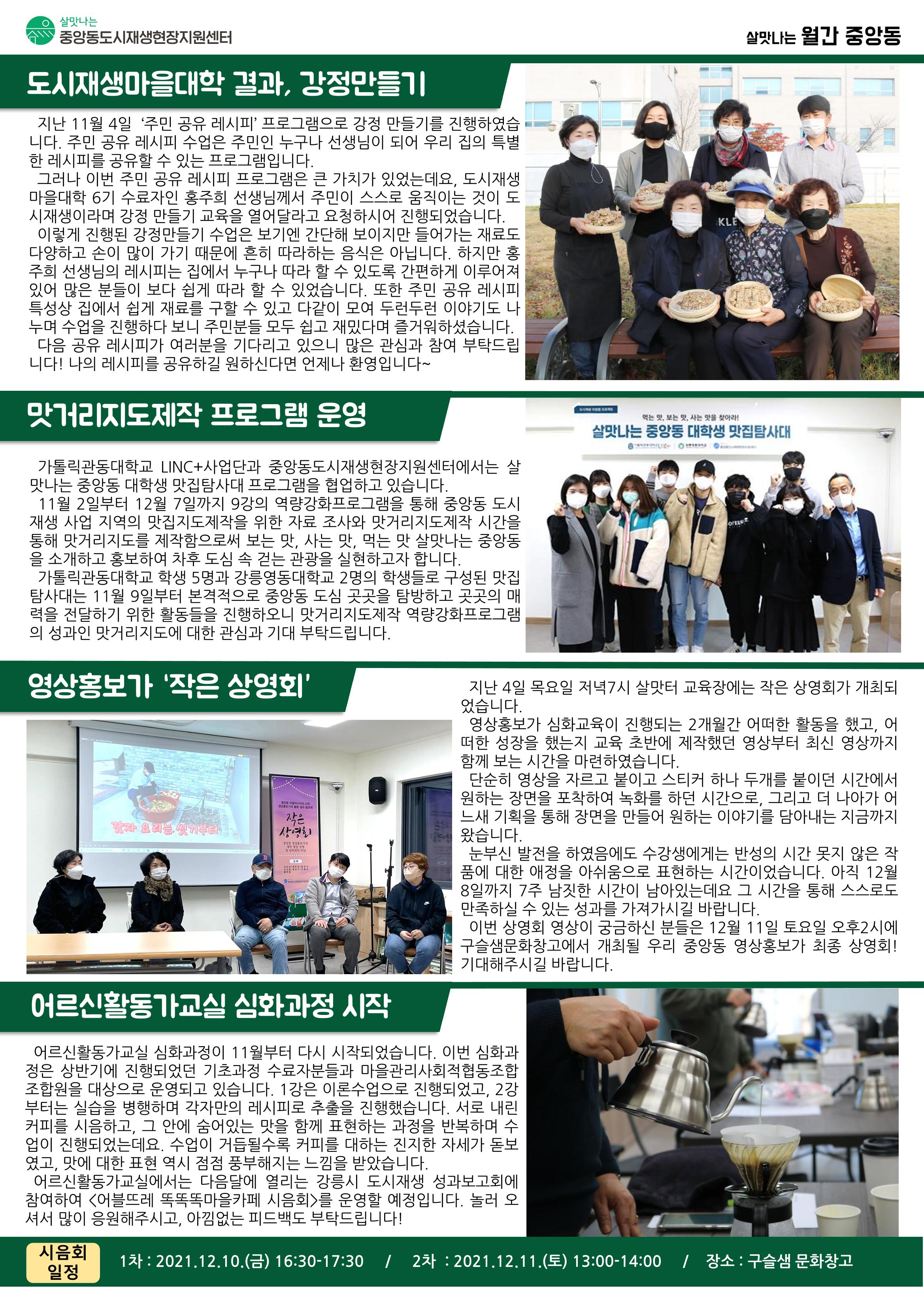 살맛나는 월간중앙동 2021.11 2페이지