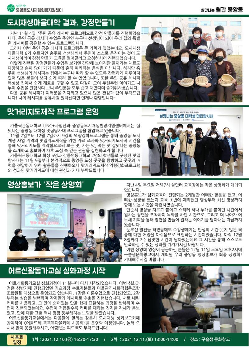 살맛나는 월간중앙동 2021.11 2페이지