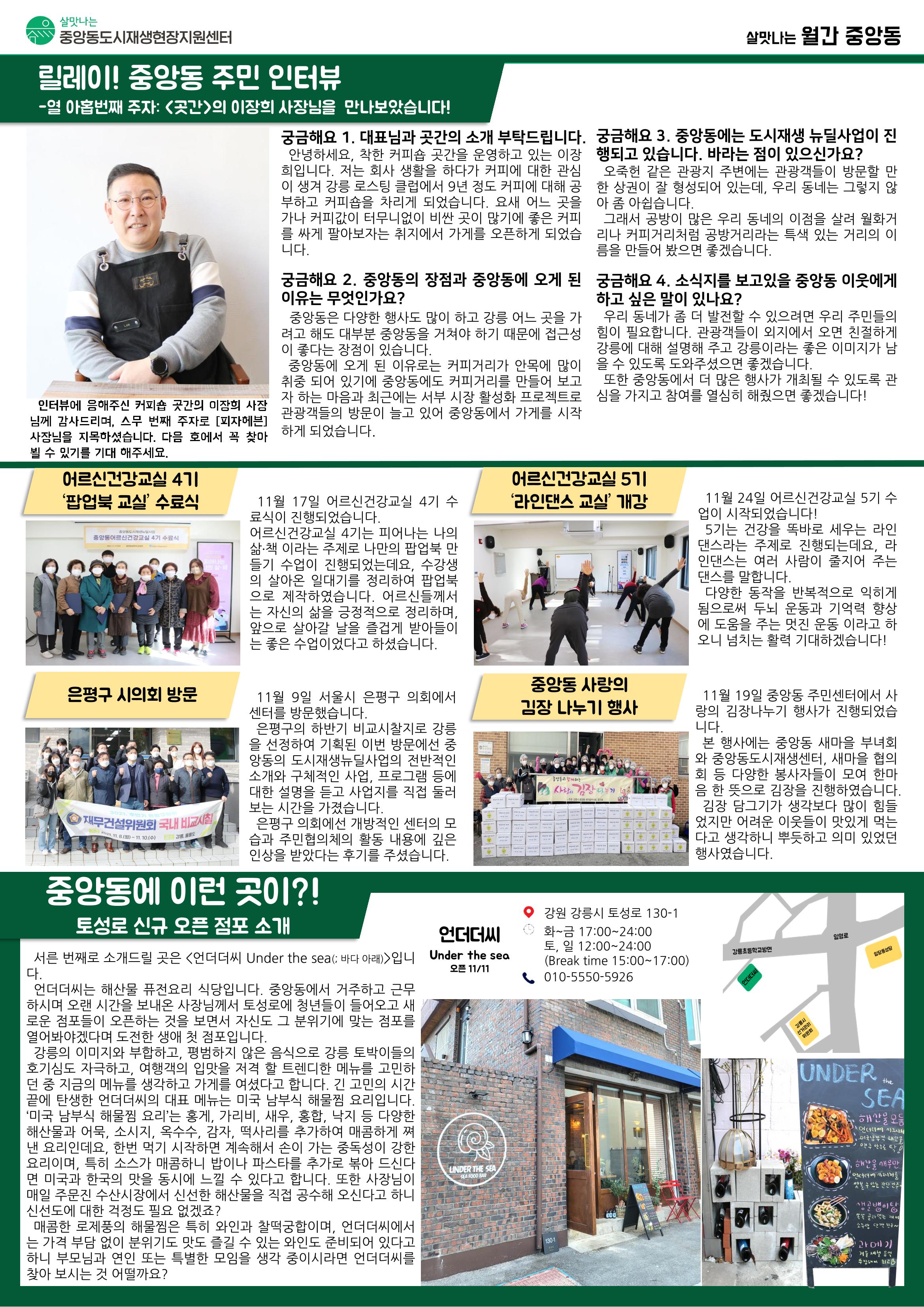살맛나는 월간중앙동 2021.11 3페이지