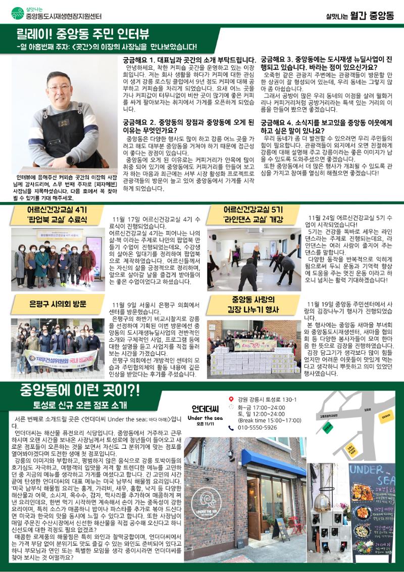 살맛나는 월간중앙동 2021.11 3페이지