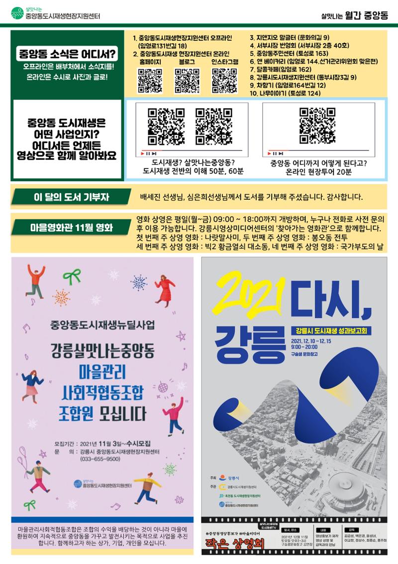 살맛나는 월간중앙동 2021.11 4페이지