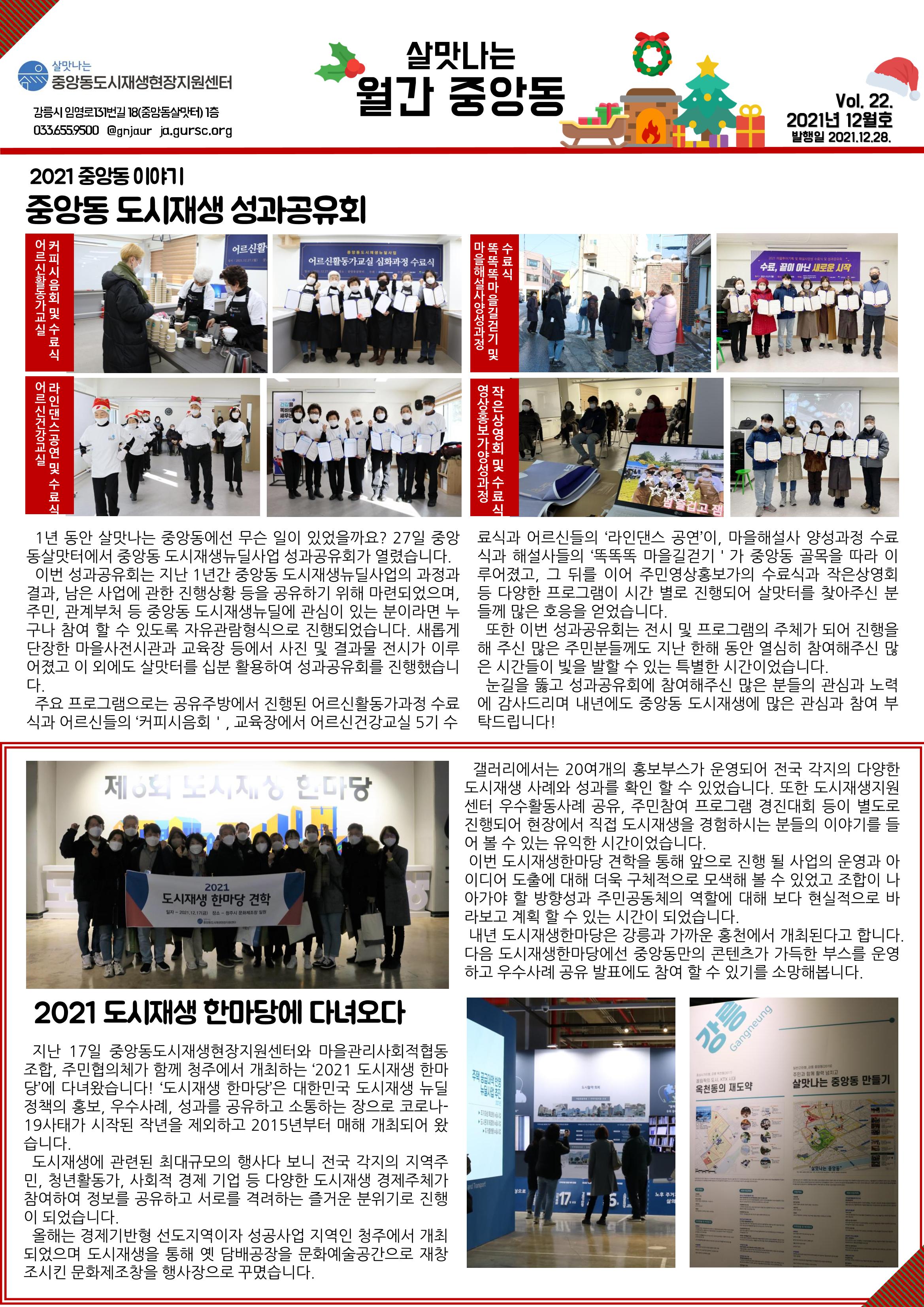 살맛나는 월간중앙동 2021.12 1페이지