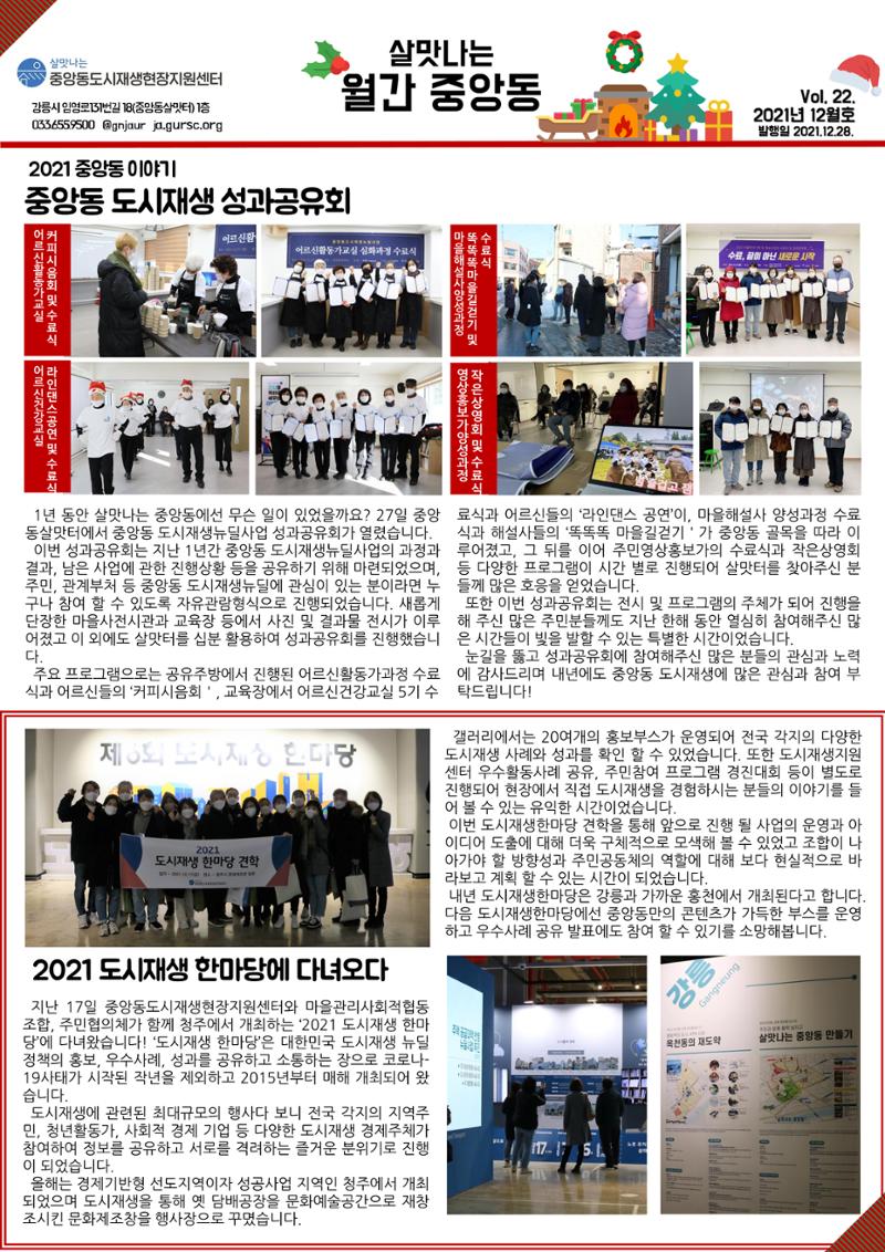 살맛나는 월간중앙동 2021.12 1페이지