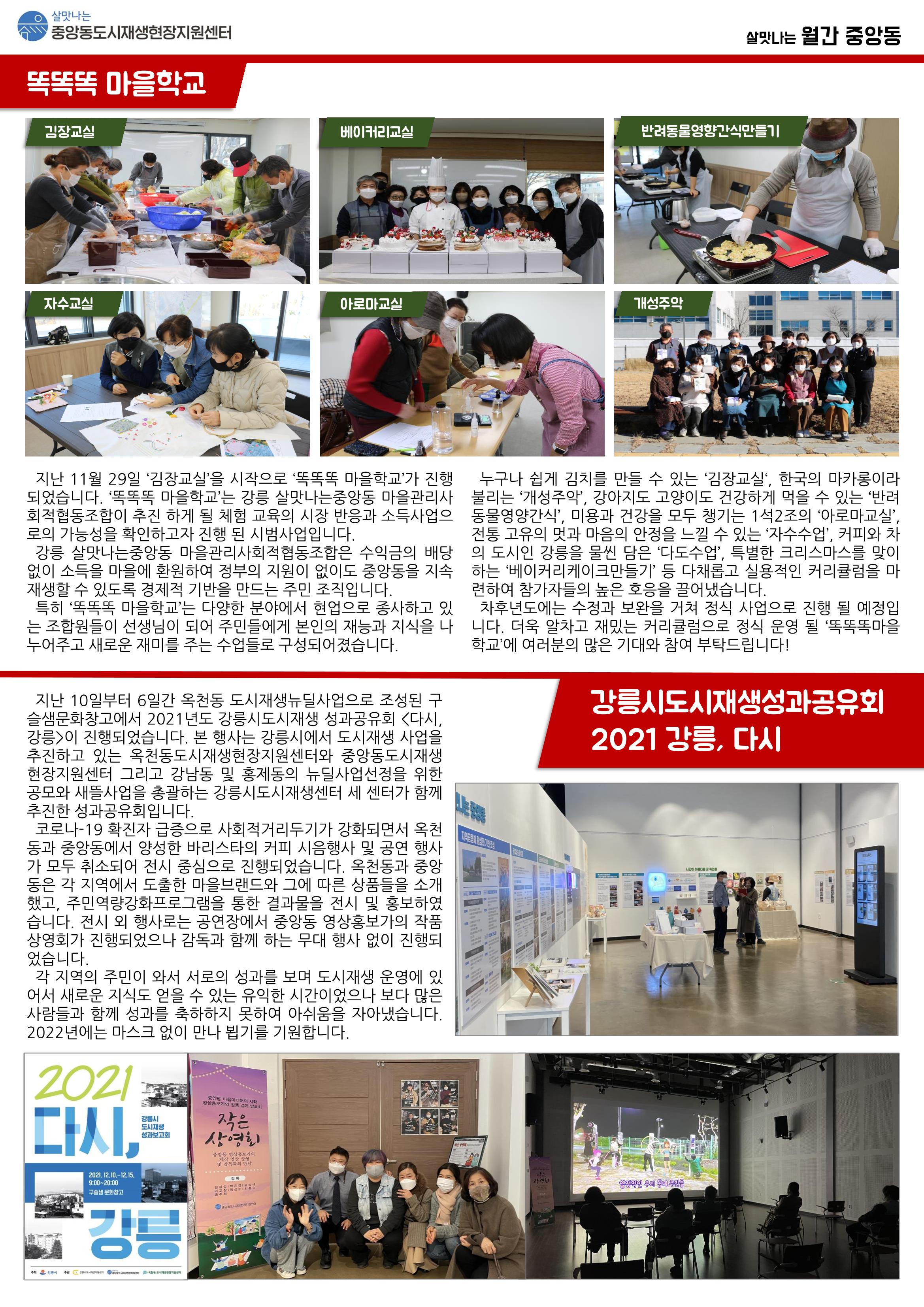 살맛나는 월간중앙동 2021.12 2페이지