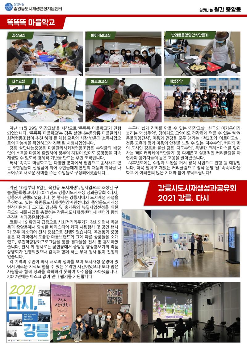 살맛나는 월간중앙동 2021.12 2페이지