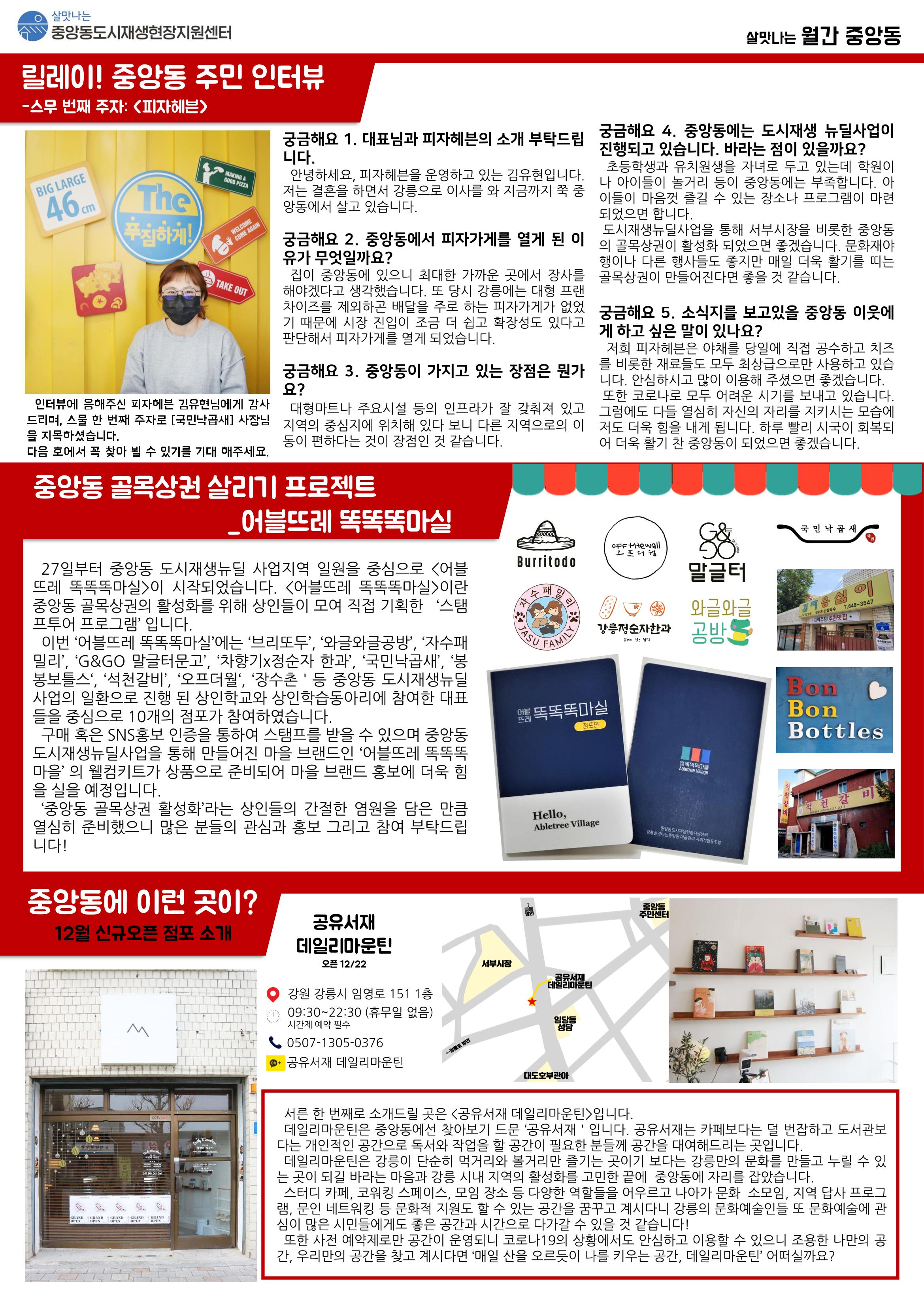 살맛나는 월간중앙동 2021.12 3페이지