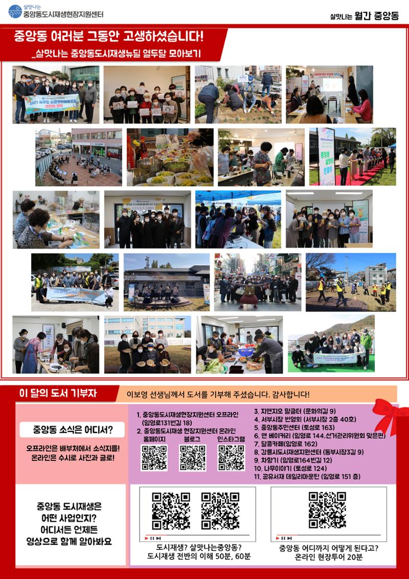 살맛나는 월간중앙동 2021.12 4페이지