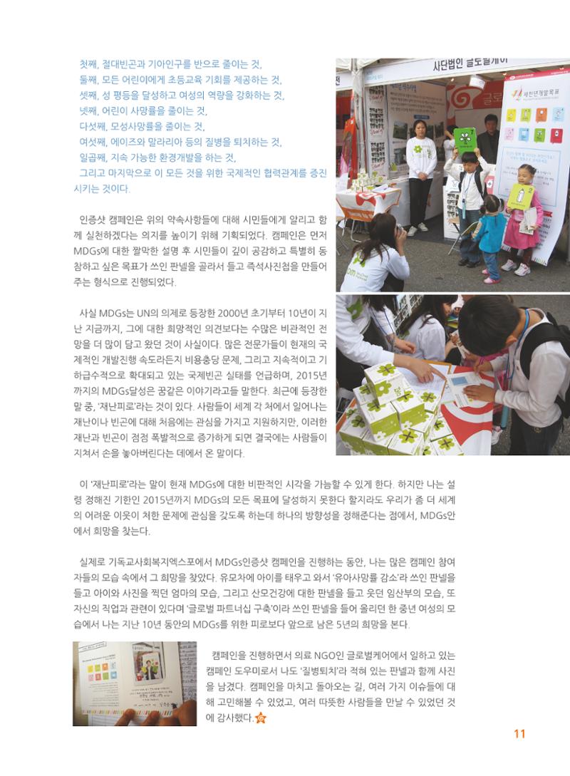 글로벌케어소식지 46호 10페이지