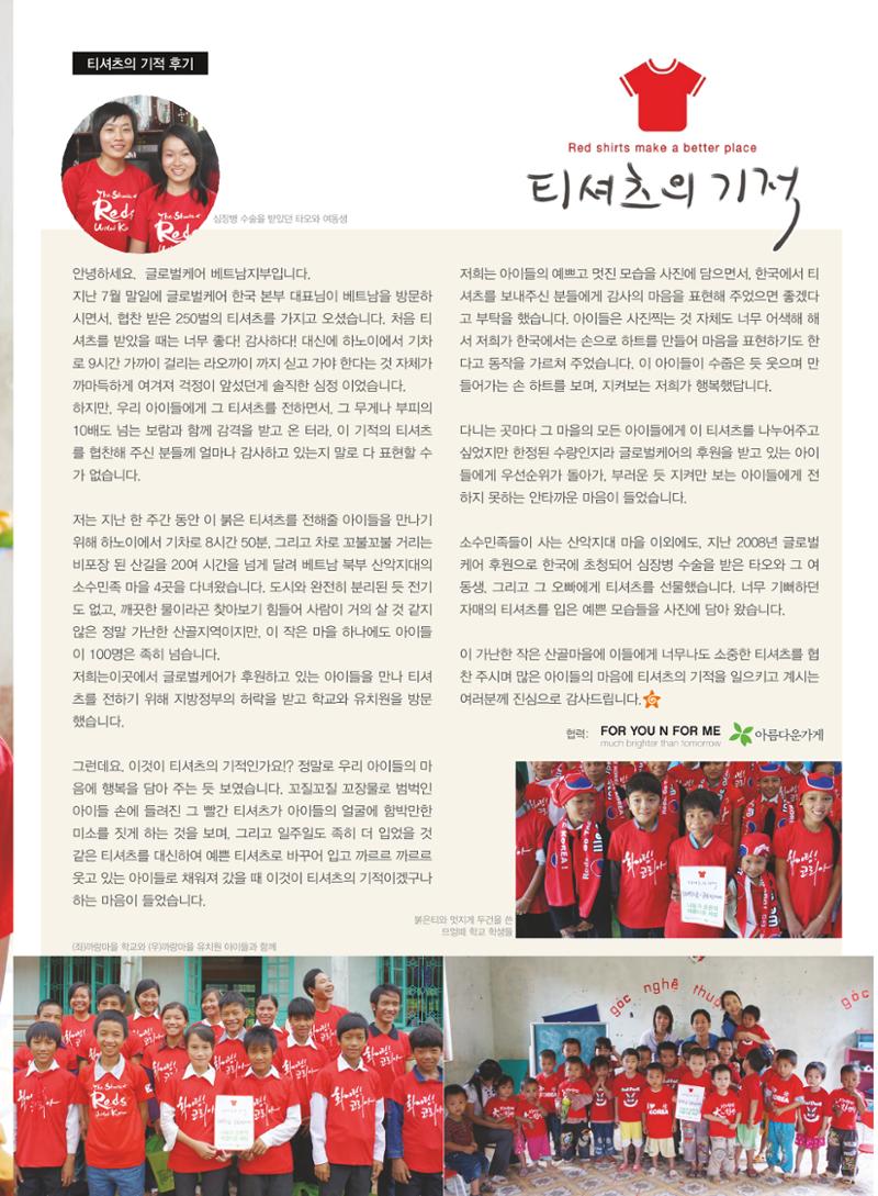 글로벌케어소식지 46호 12페이지