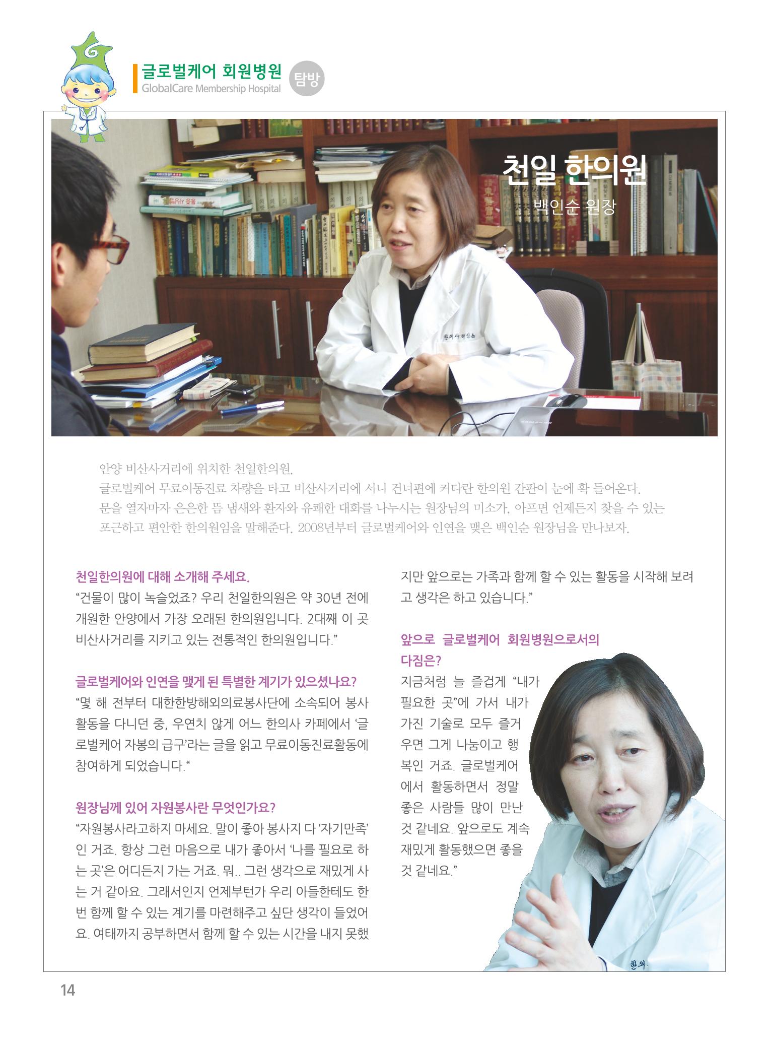 글로벌케어소식지 46호 13페이지