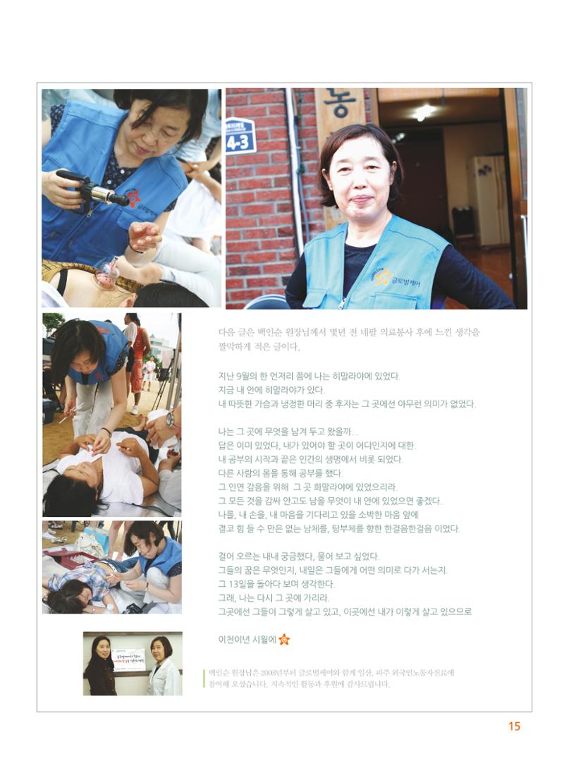 글로벌케어소식지 46호 14페이지