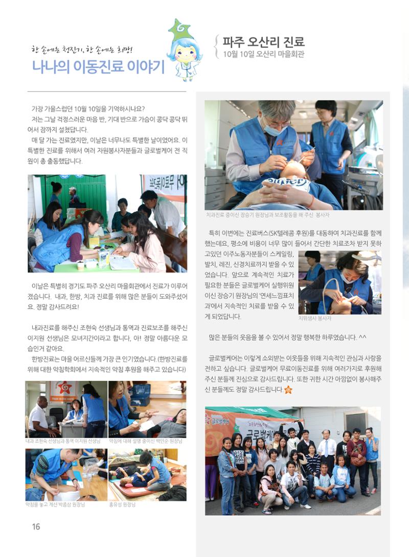 글로벌케어소식지 46호 15페이지