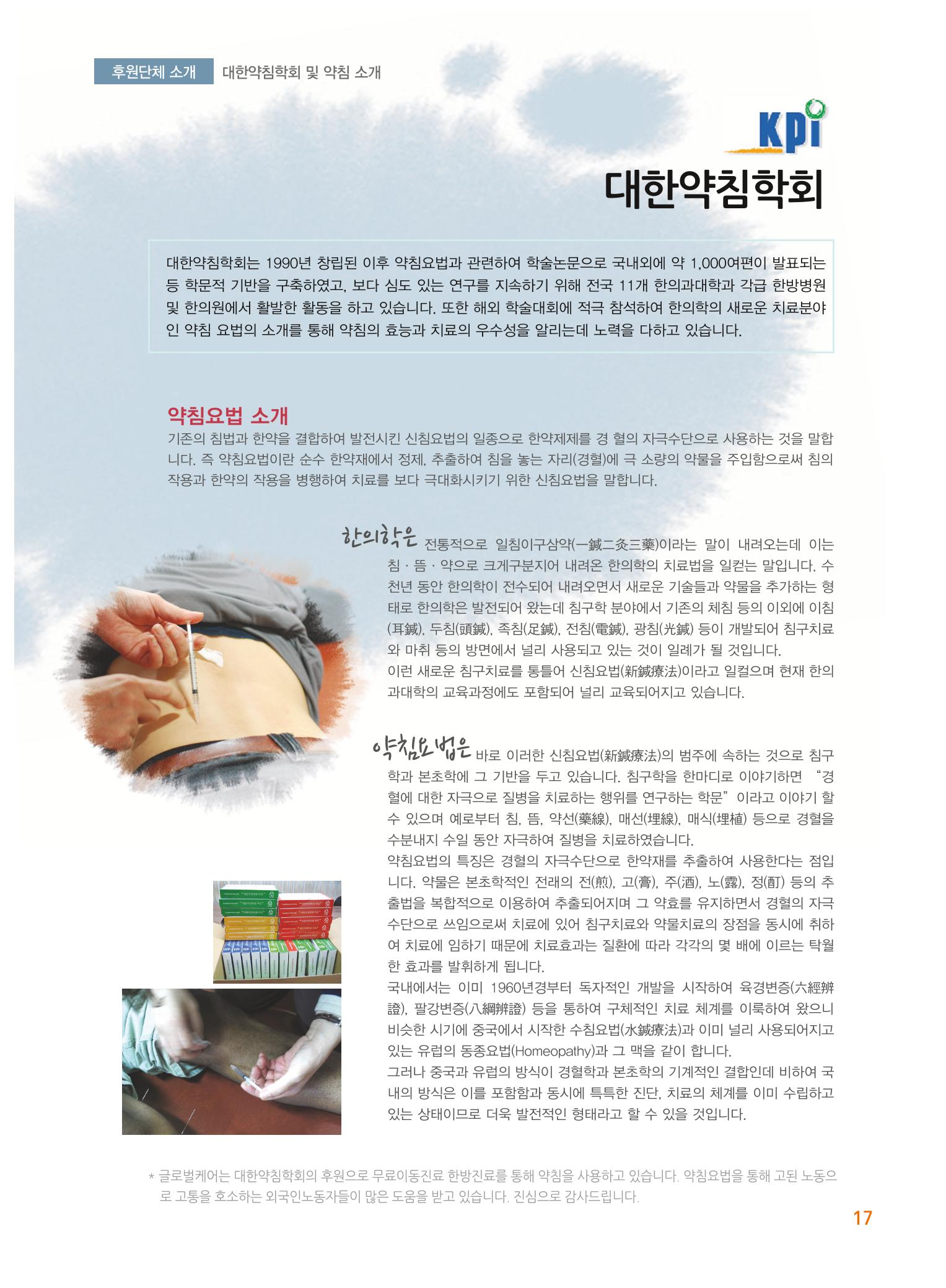 글로벌케어소식지 46호 16페이지