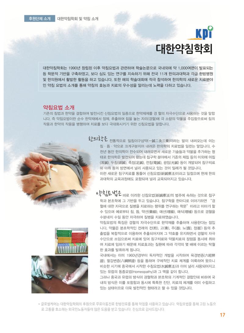 글로벌케어소식지 46호 16페이지