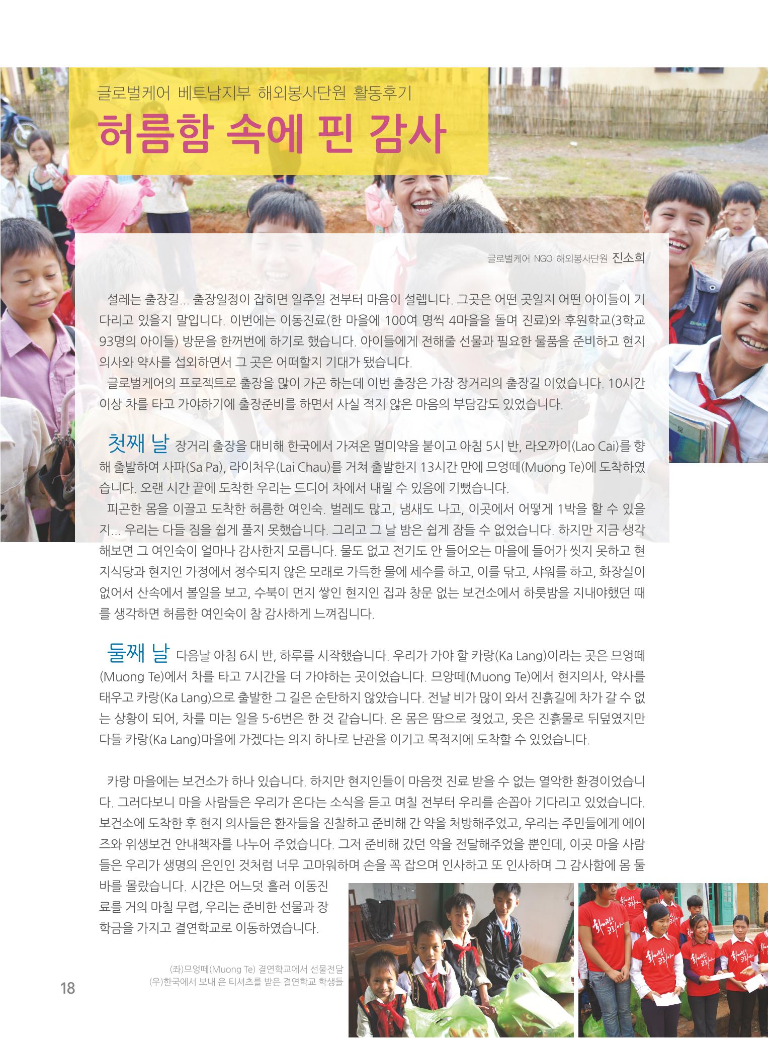 글로벌케어소식지 46호 17페이지