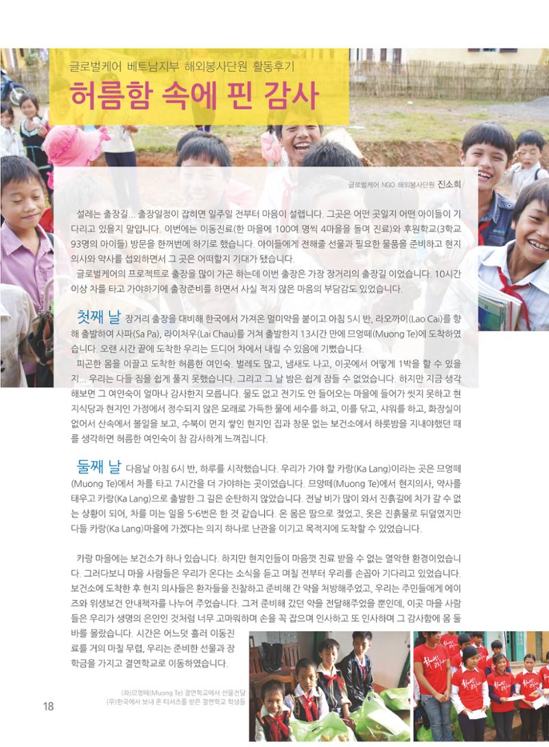 글로벌케어소식지 46호 17페이지