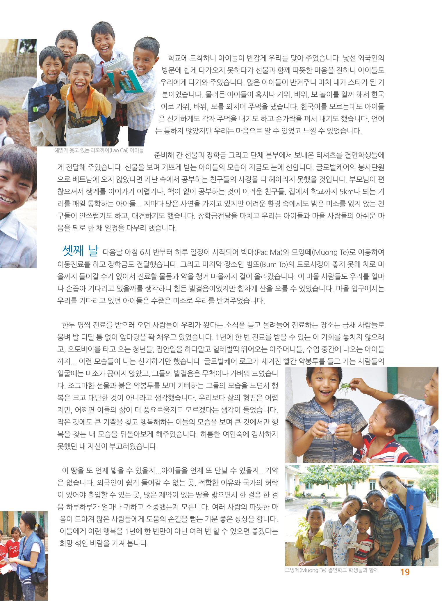 글로벌케어소식지 46호 18페이지