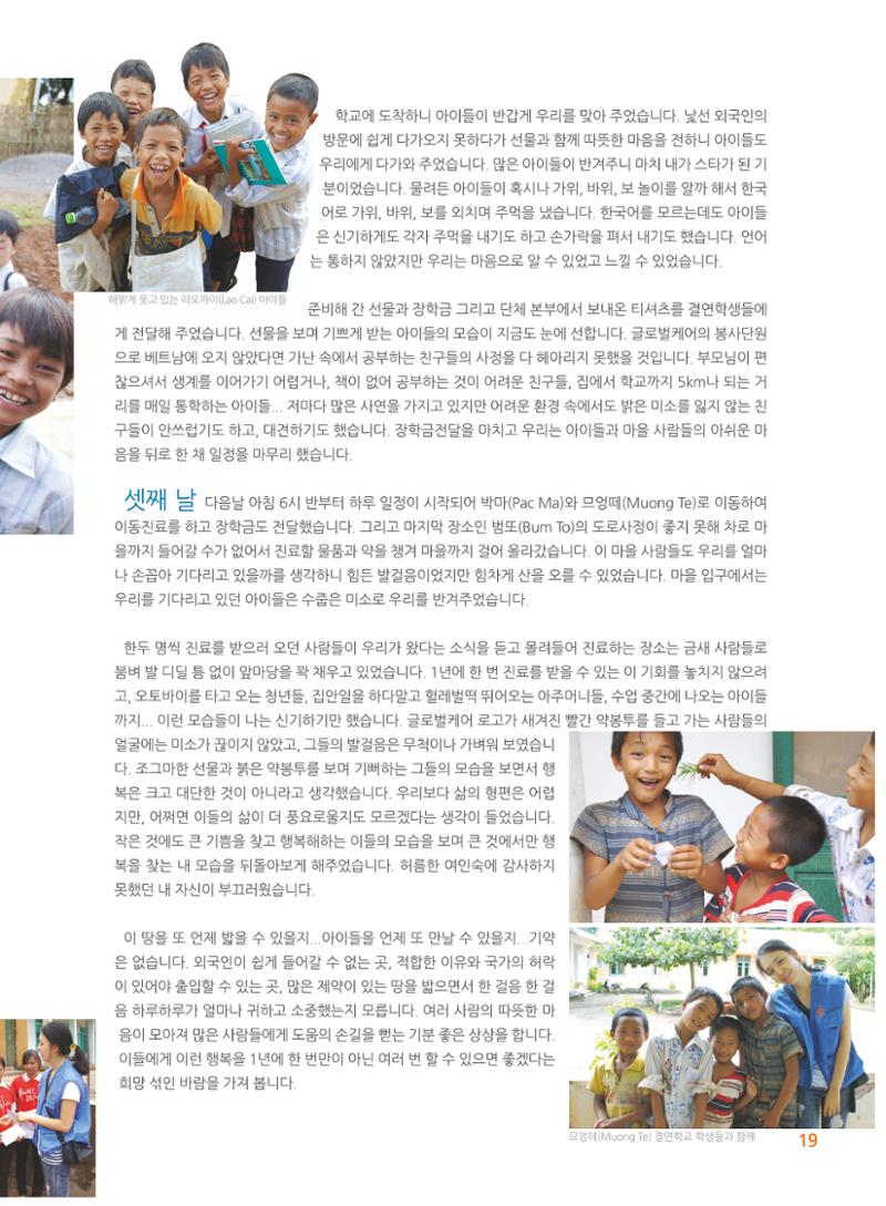 글로벌케어소식지 46호 18페이지