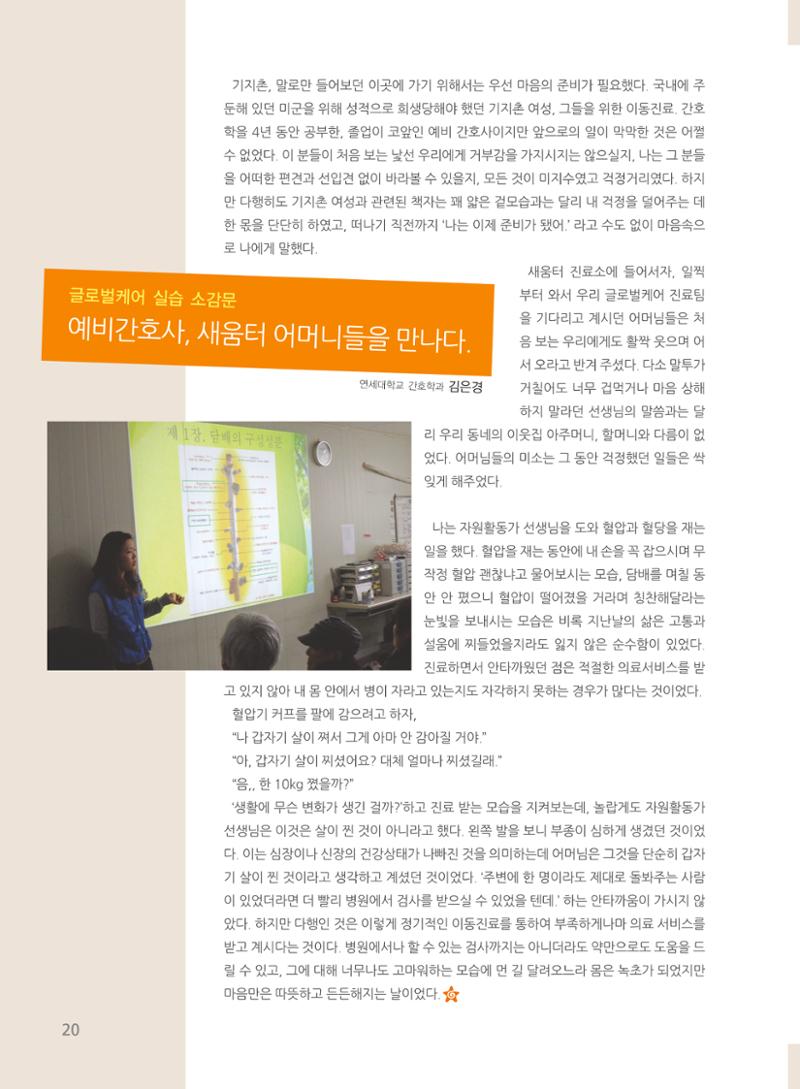 글로벌케어소식지 46호 19페이지