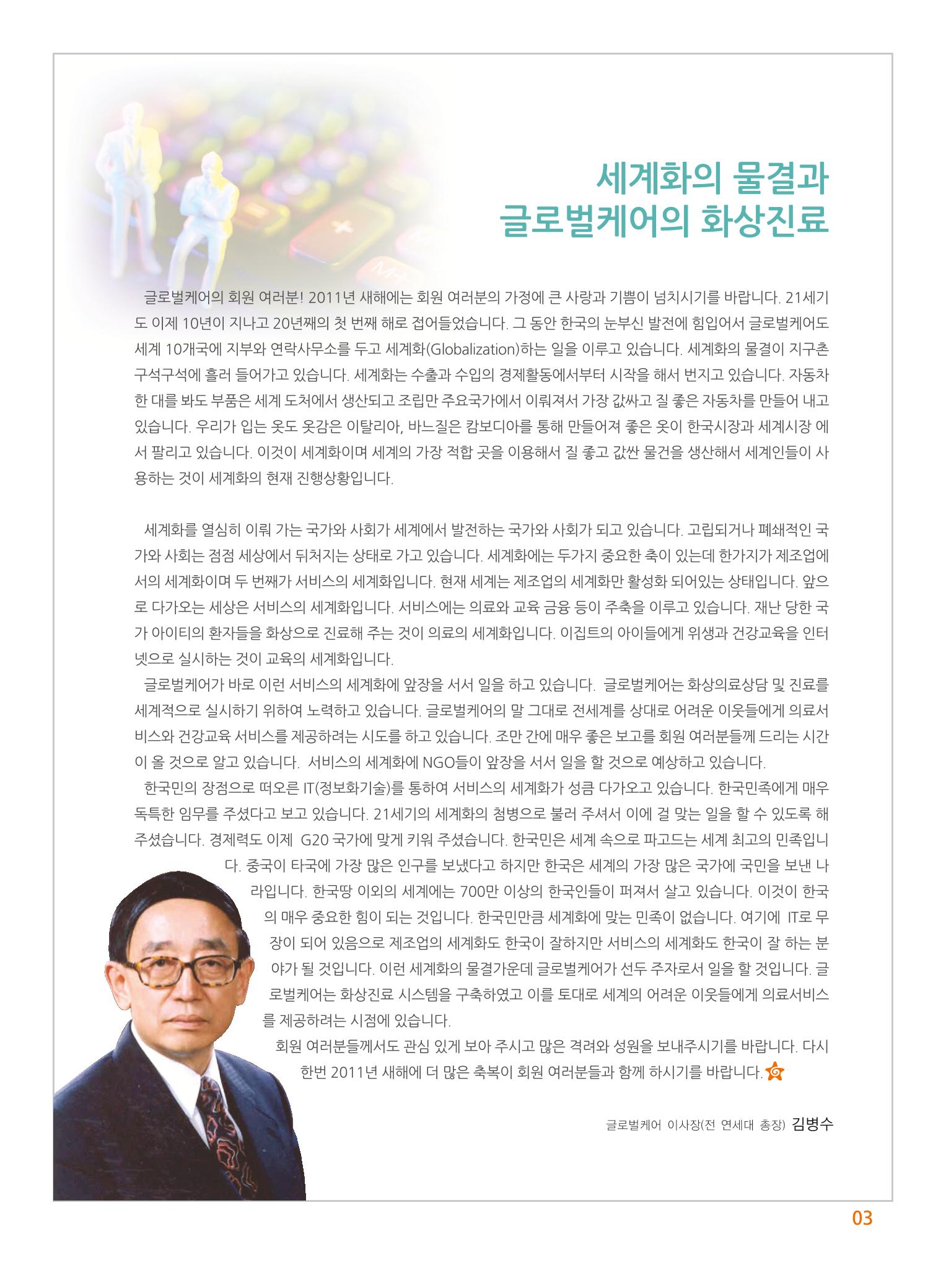 글로벌케어소식지 46호 2페이지
