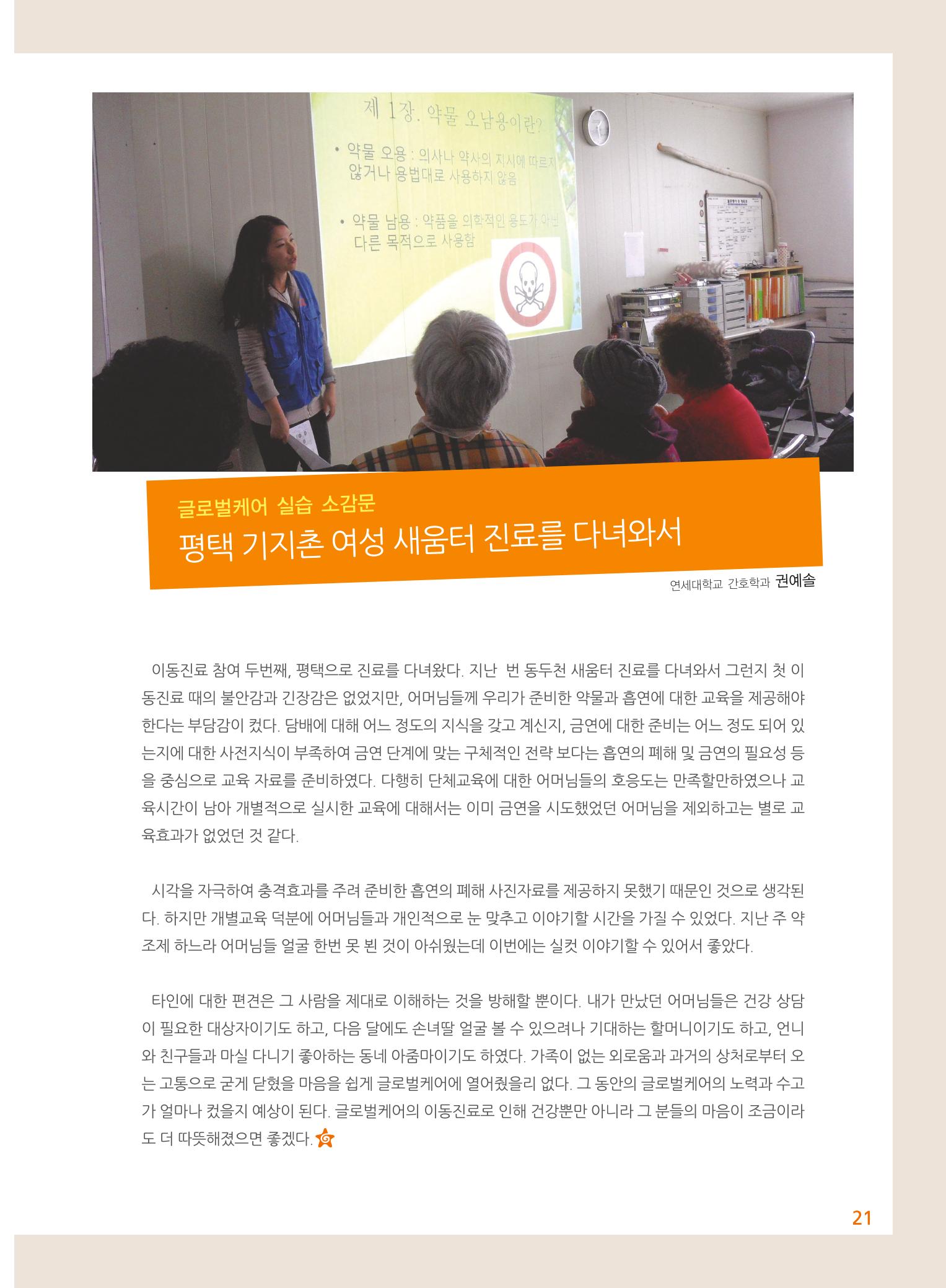 글로벌케어소식지 46호 20페이지