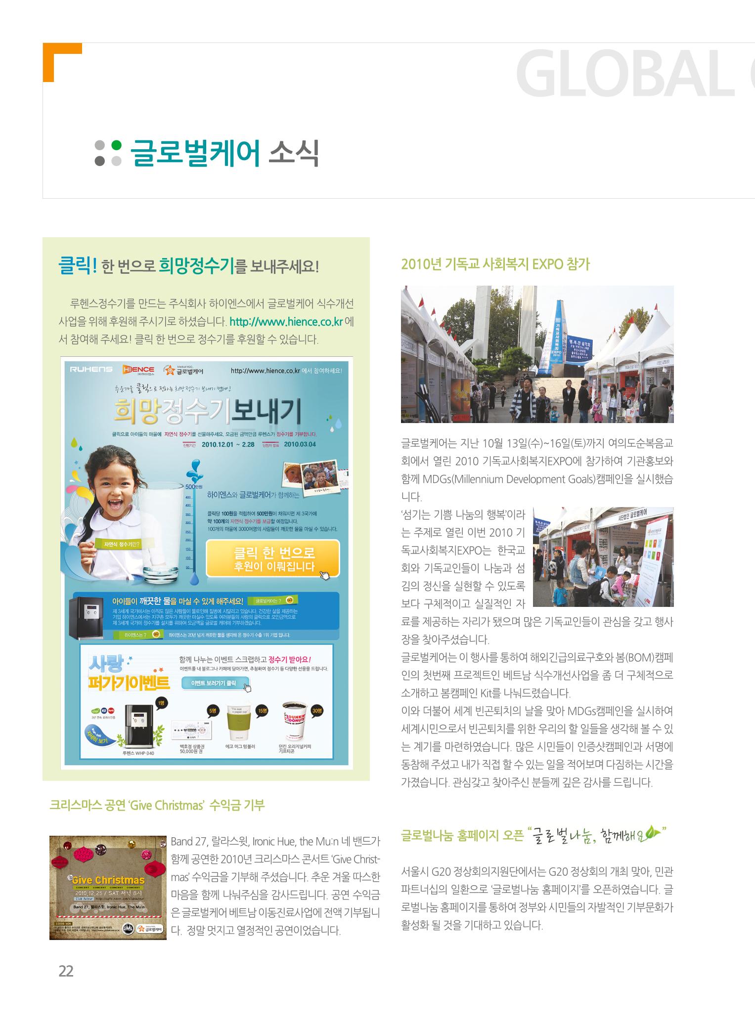 글로벌케어소식지 46호 21페이지