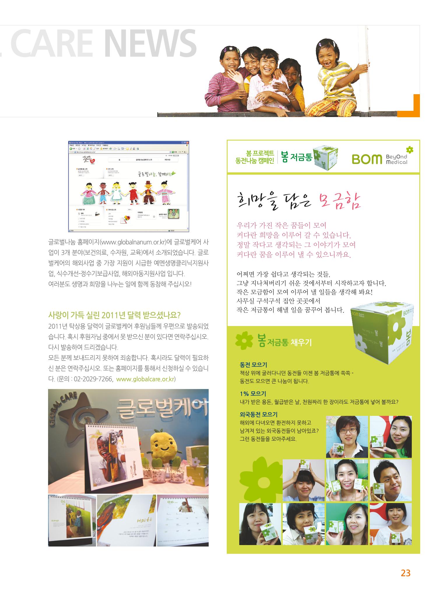 글로벌케어소식지 46호 22페이지