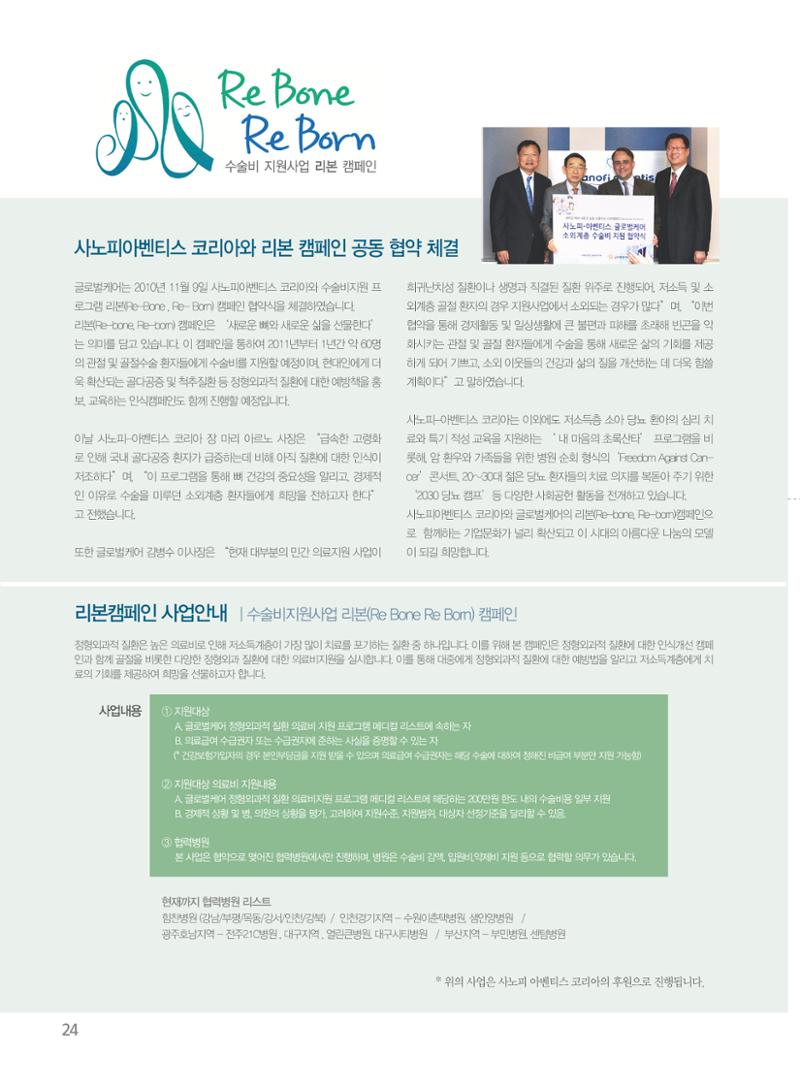 글로벌케어소식지 46호 23페이지