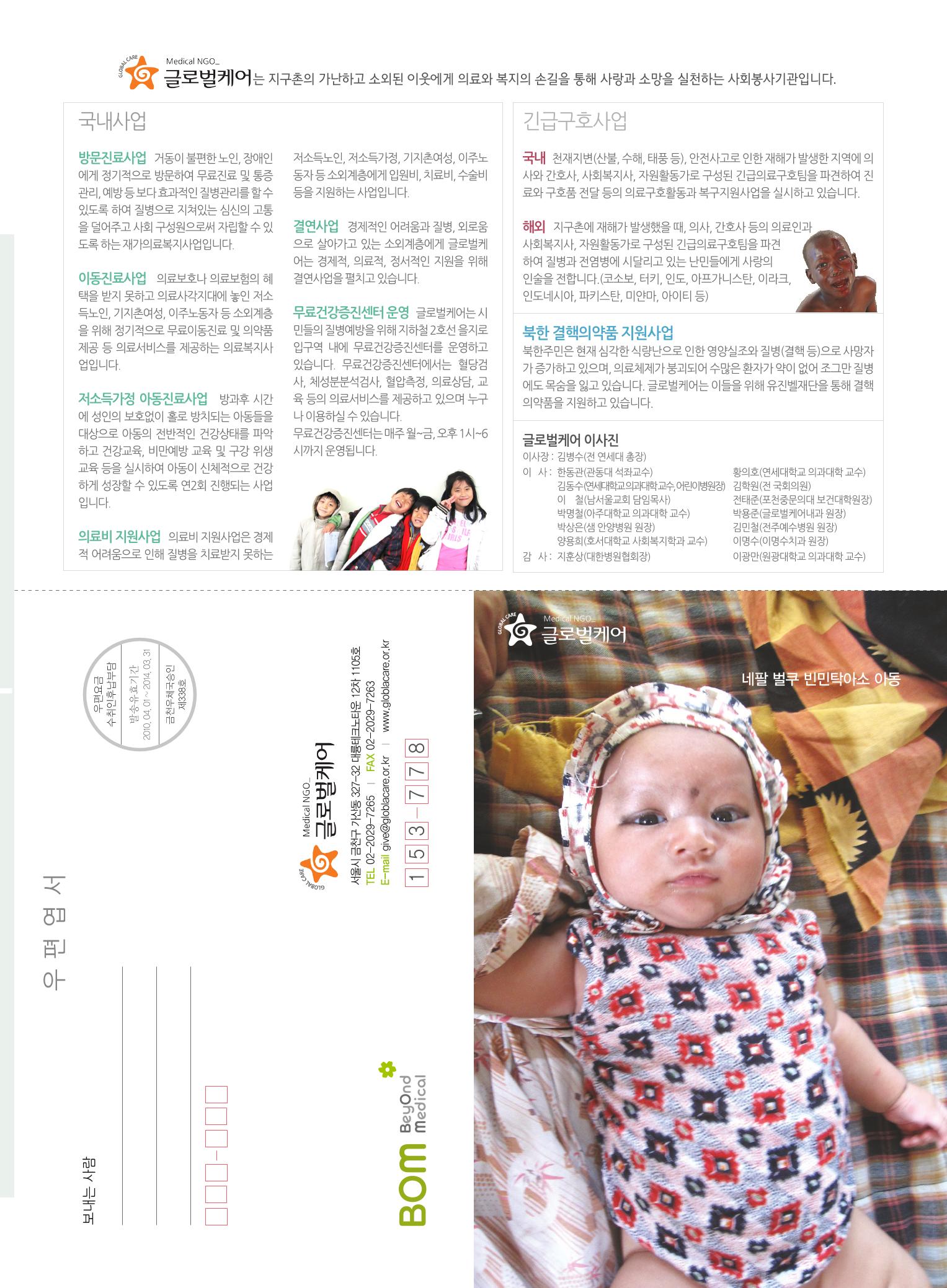 글로벌케어소식지 46호 24페이지