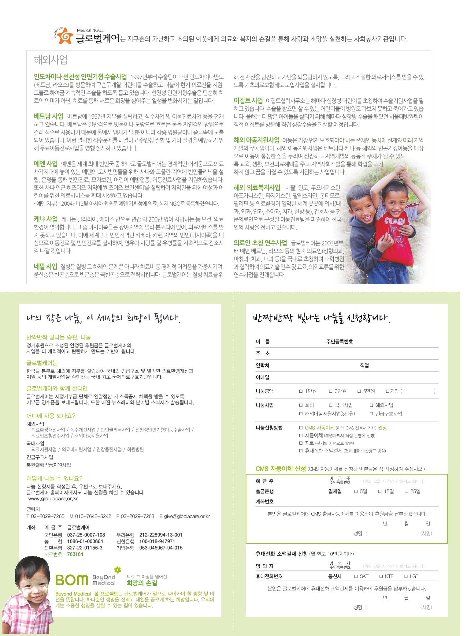 글로벌케어소식지 46호 25페이지