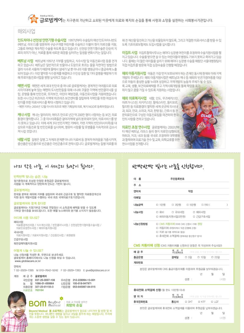 글로벌케어소식지 46호 25페이지